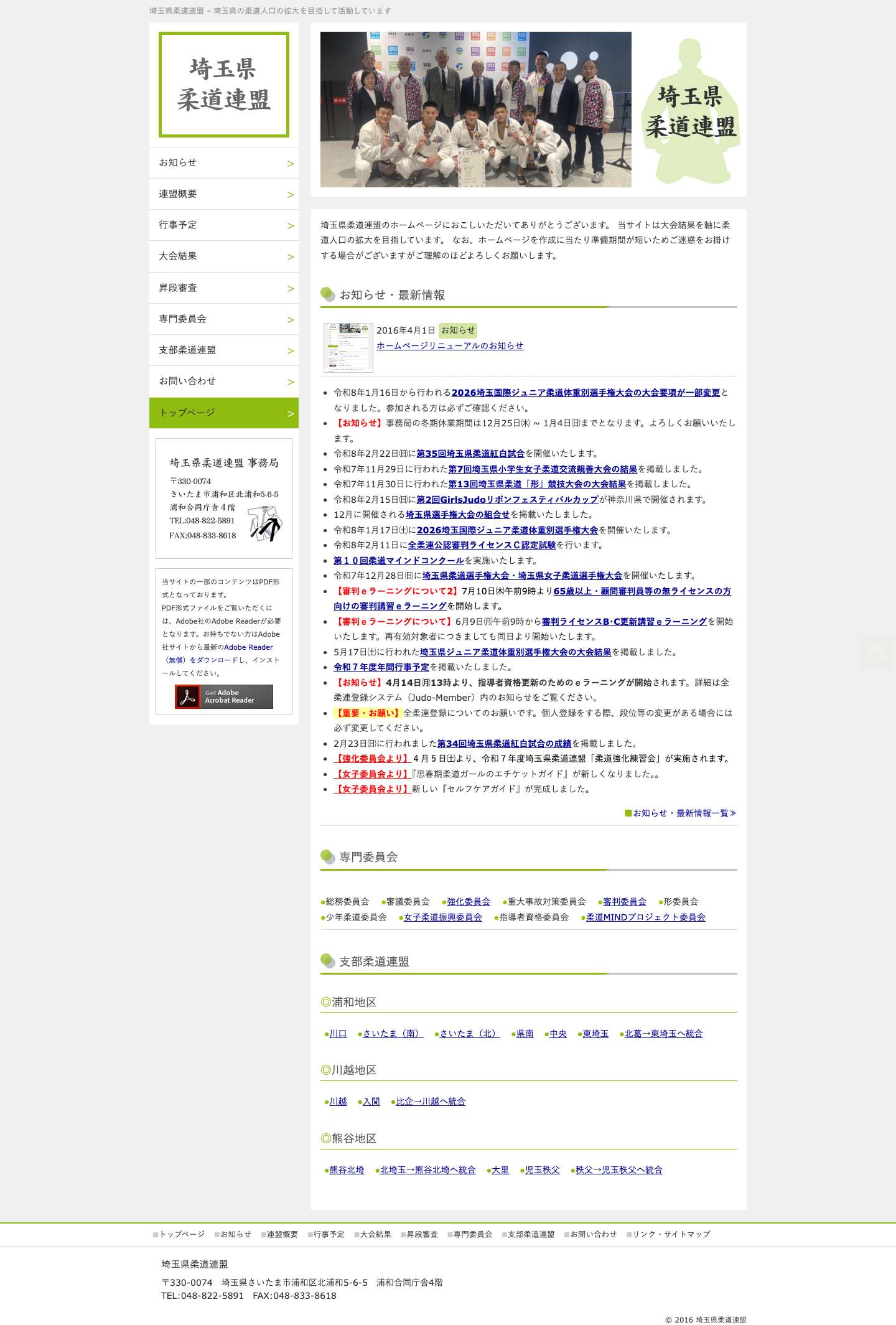 埼玉県柔道連盟 - 埼玉県の柔道人口の拡大を目指して活動しています - Full Screenshot