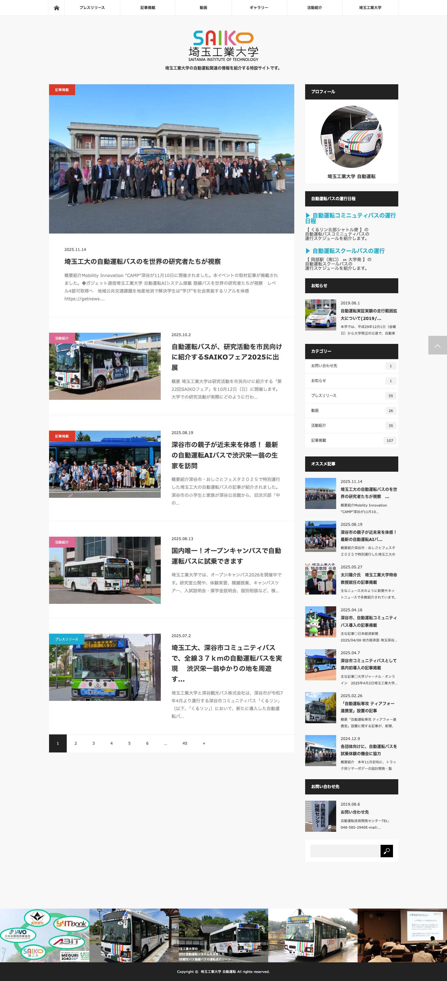 埼玉工業大学 自動運転 | 埼玉工業大学の自動運転関連の情報を紹介する特設サイトです。 - Full Screenshot