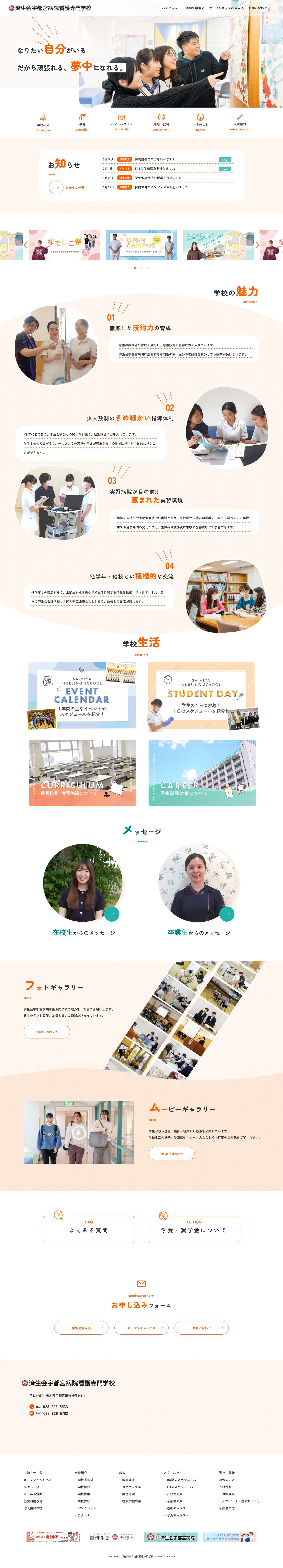 済生会宇都宮病院看護専門学校 - Full Screenshot