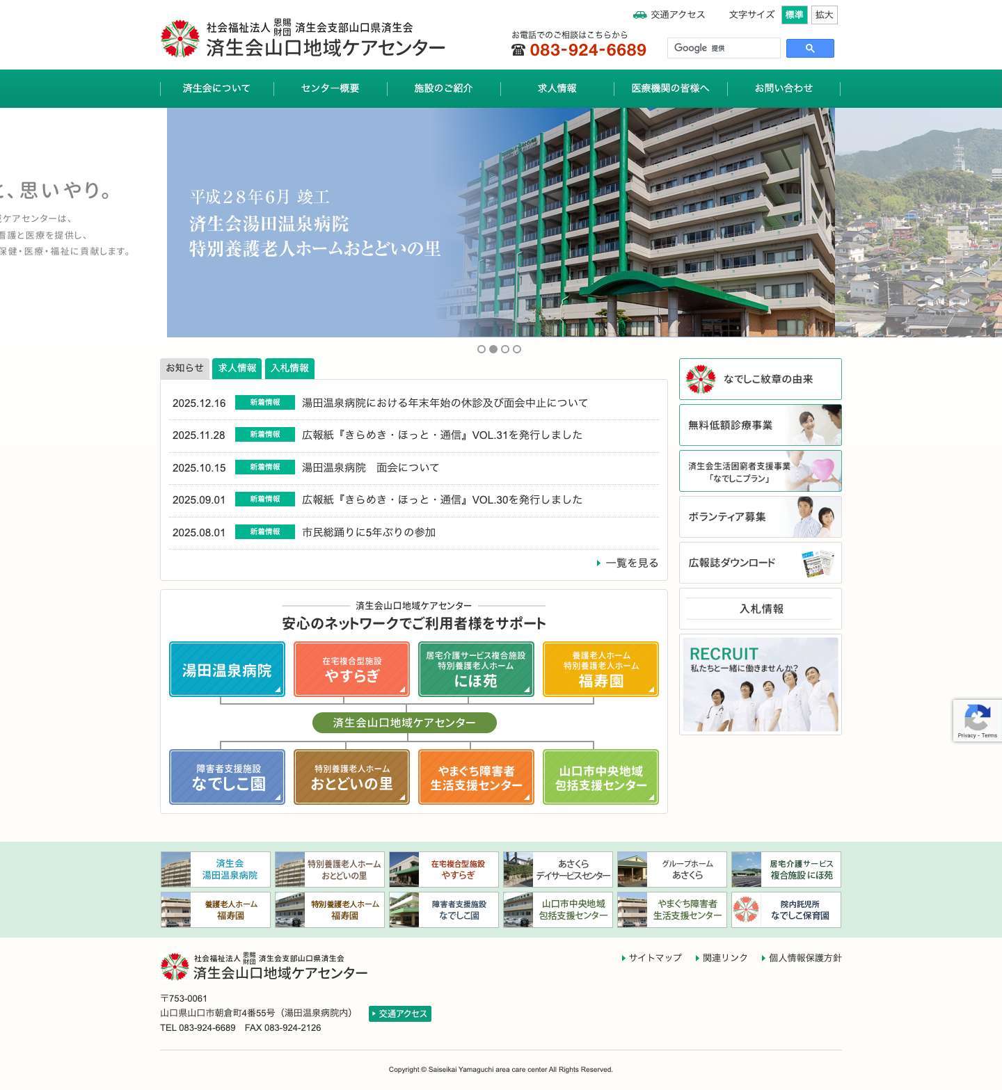 済生会山口地域ケアセンター - Full Screenshot