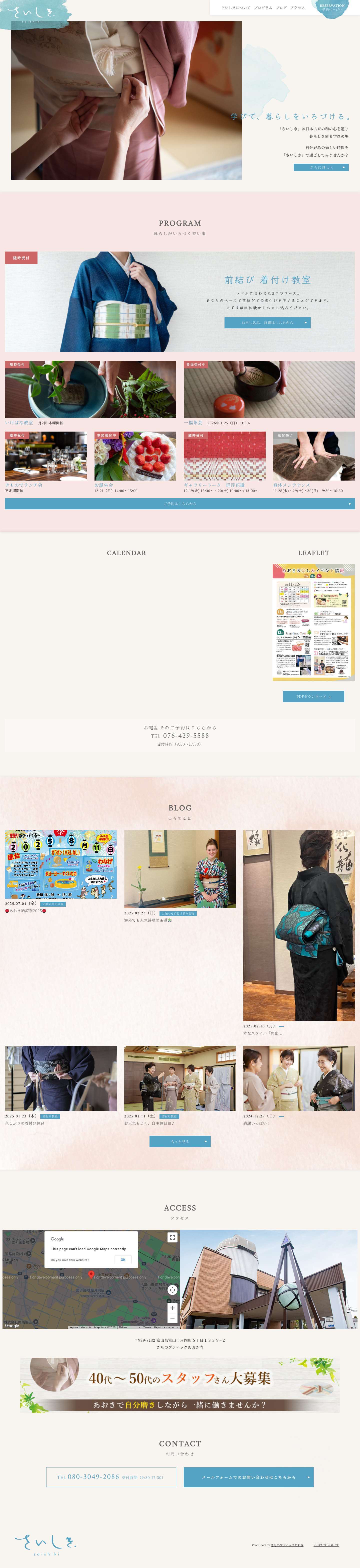 富山県富山市の着付け教室 │ さいしき │ 和の習い事 - Full Screenshot