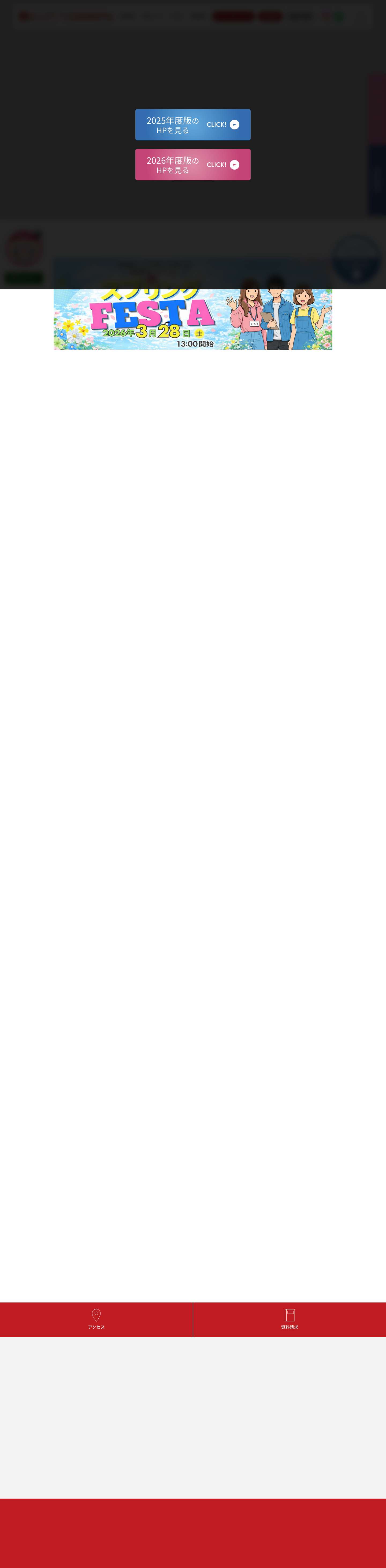 埼玉コンピュータ医療事務専門学校＆医療事務専門学校 - Full Screenshot