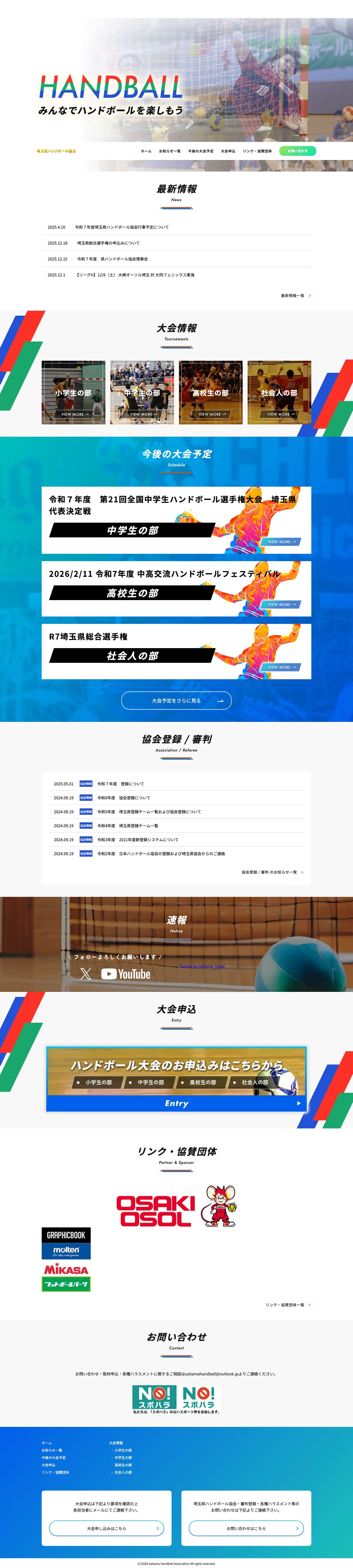 埼玉県ハンドボール協会 | - Full Screenshot