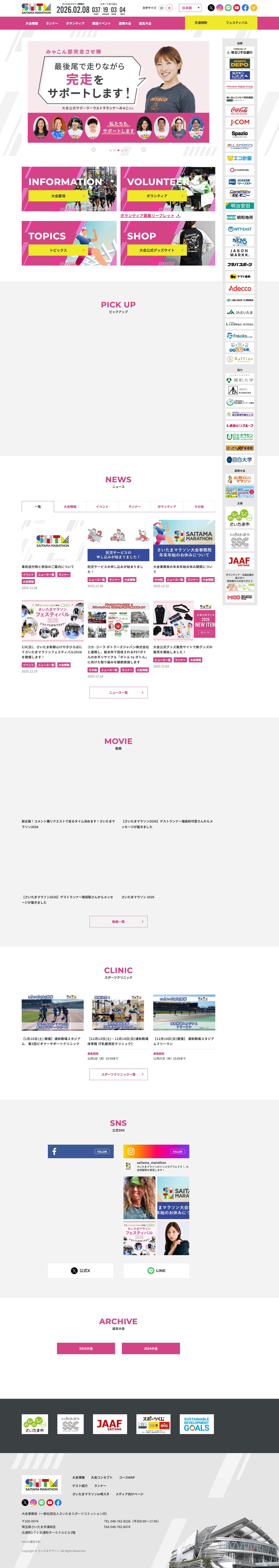 さいたまマラソン【公式】 - Full Screenshot