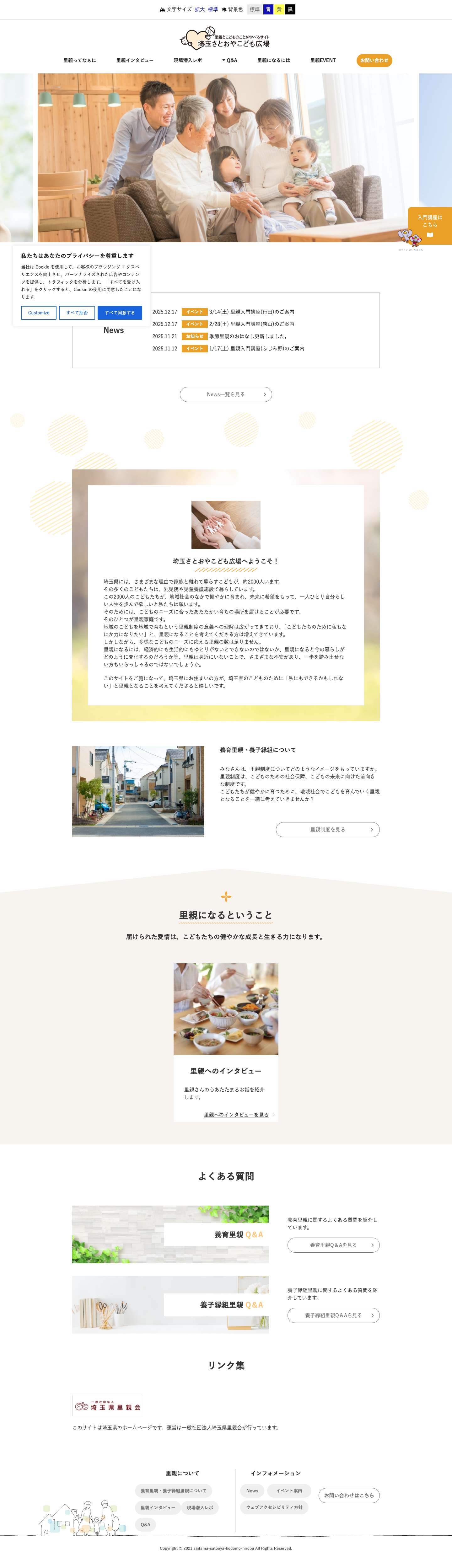 埼玉さとおやこども広場｜里親とこどもについての学び場 - Full Screenshot