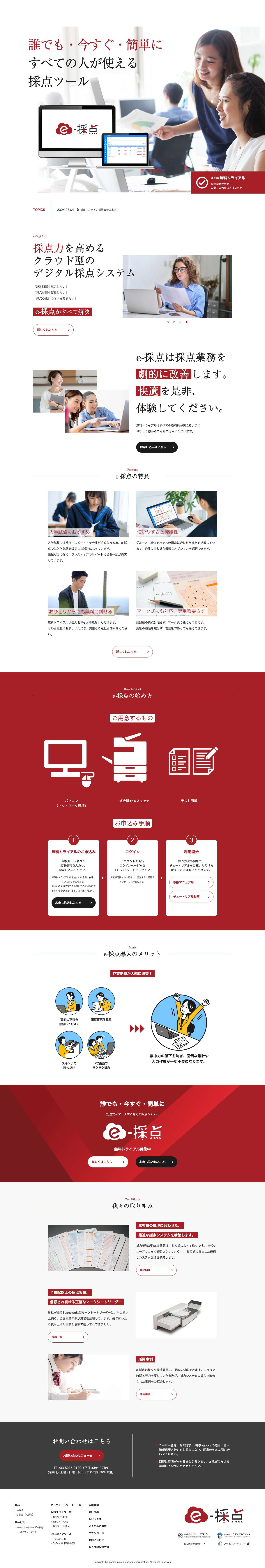 デジタル採点システム【ｅ-採点】AI搭載の自動採点 - Full Screenshot