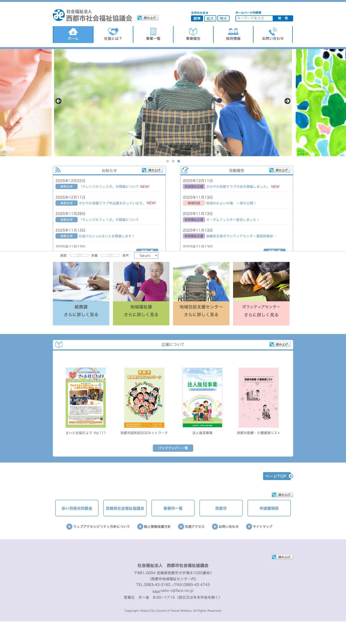 社会福祉法人　西都市社会福祉協議会 | 宮崎県西都市にある社会福祉法人「西都市社会福祉協議会」のホームページです。 - Full Screenshot