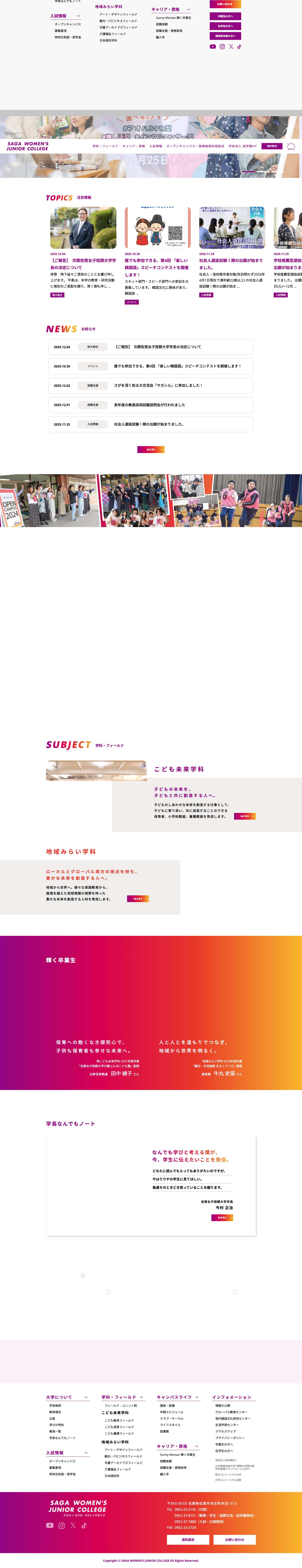 佐賀女子短期大学 SAGA WOMEN'S JUNIOR COLLEGE - Full Screenshot