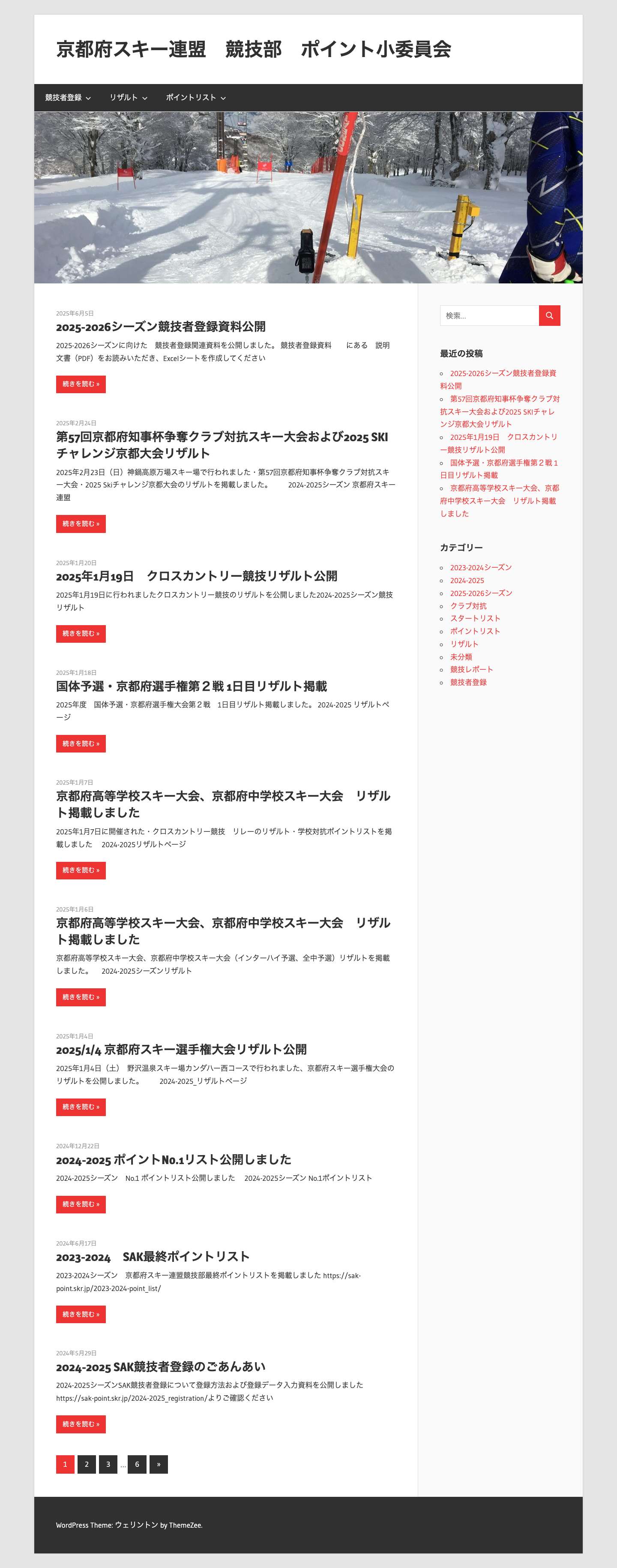 京都府スキー連盟　競技部　ポイント小委員会 – 京都府スキー連盟　競技部　ポイント小委員会 - Full Screenshot