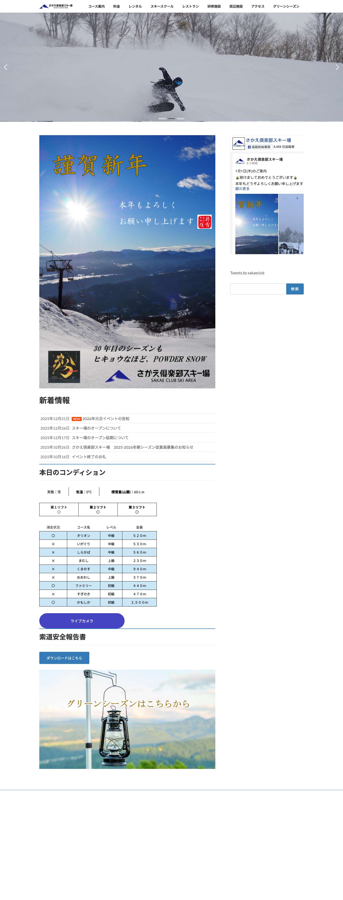 【公式】さかえ倶楽部スキー場 - Full Screenshot