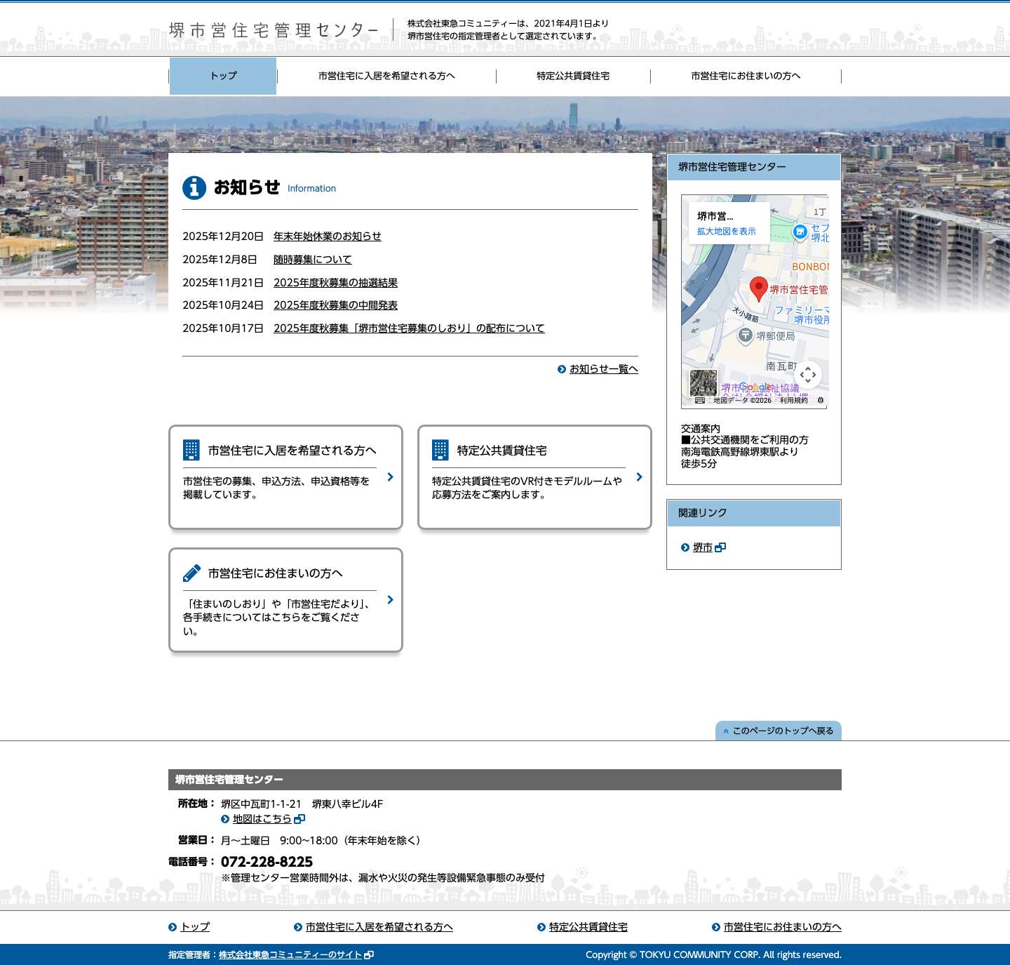 トップページ | 堺市営住宅 - Full Screenshot