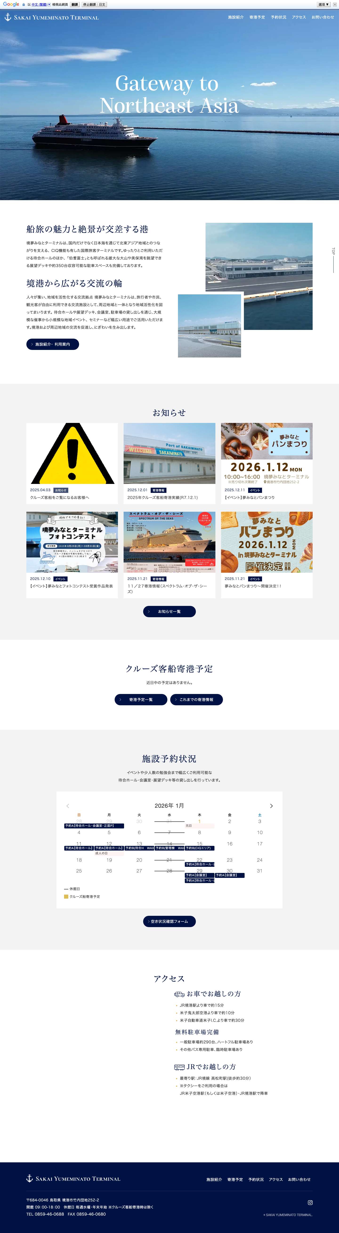 境夢みなとターミナル | - Full Screenshot