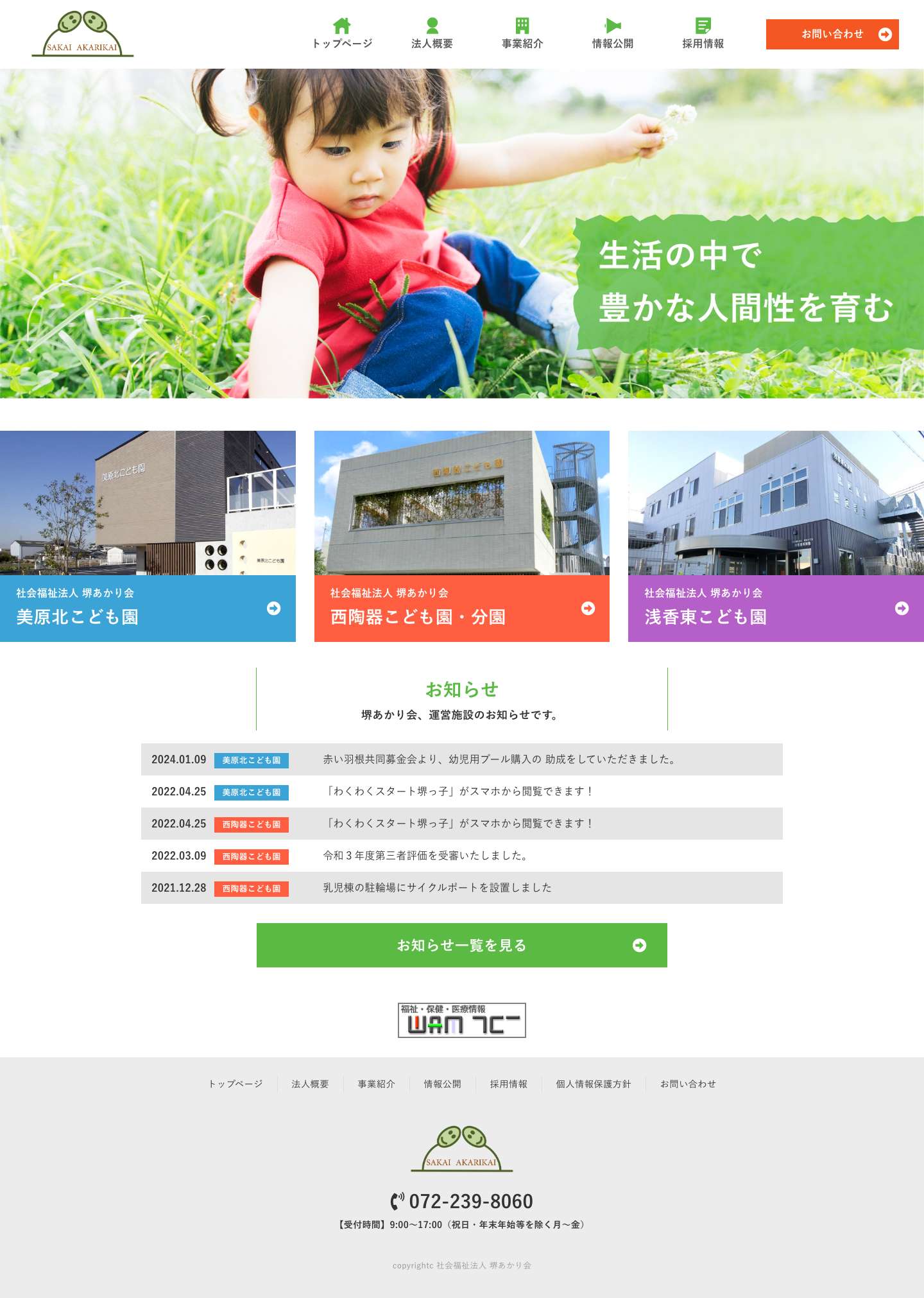堺あかり会 - Full Screenshot