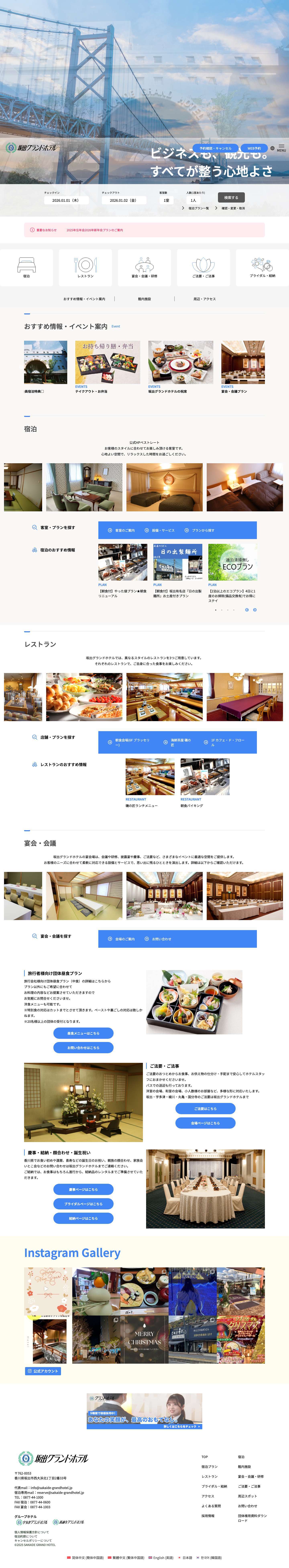 公式サイト | 坂出グランドホテル - Full Screenshot
