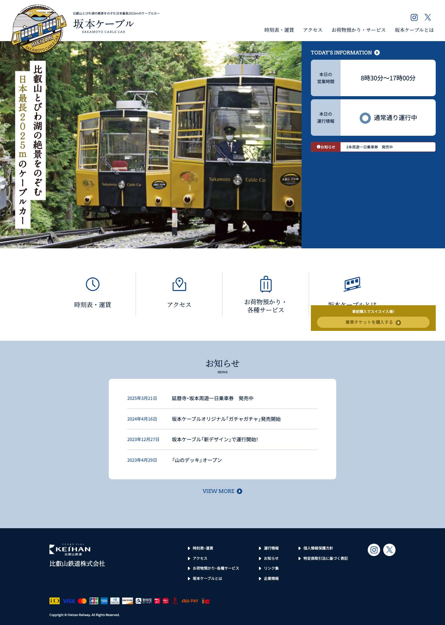 TOPページ - 長さも、眺めも、日本一。坂本ケーブルで比叡山へ。 - Full Screenshot