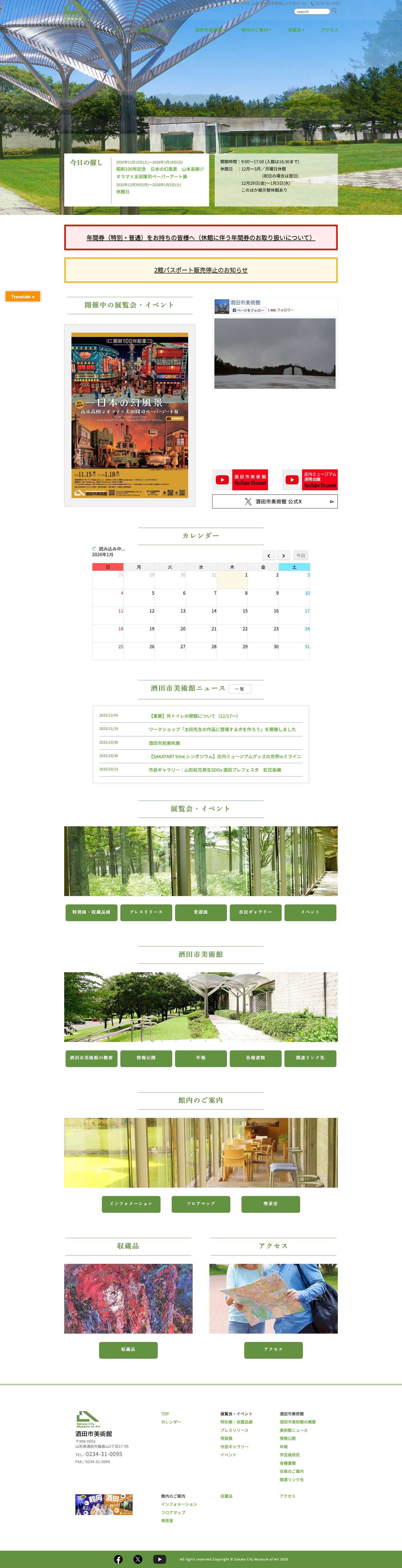 酒田市美術館／Sakata City Museum of Art - Full Screenshot