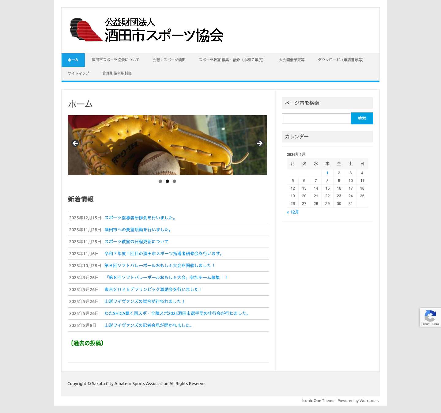 ホーム | 公益財団法人酒田市スポーツ協会 - Full Screenshot