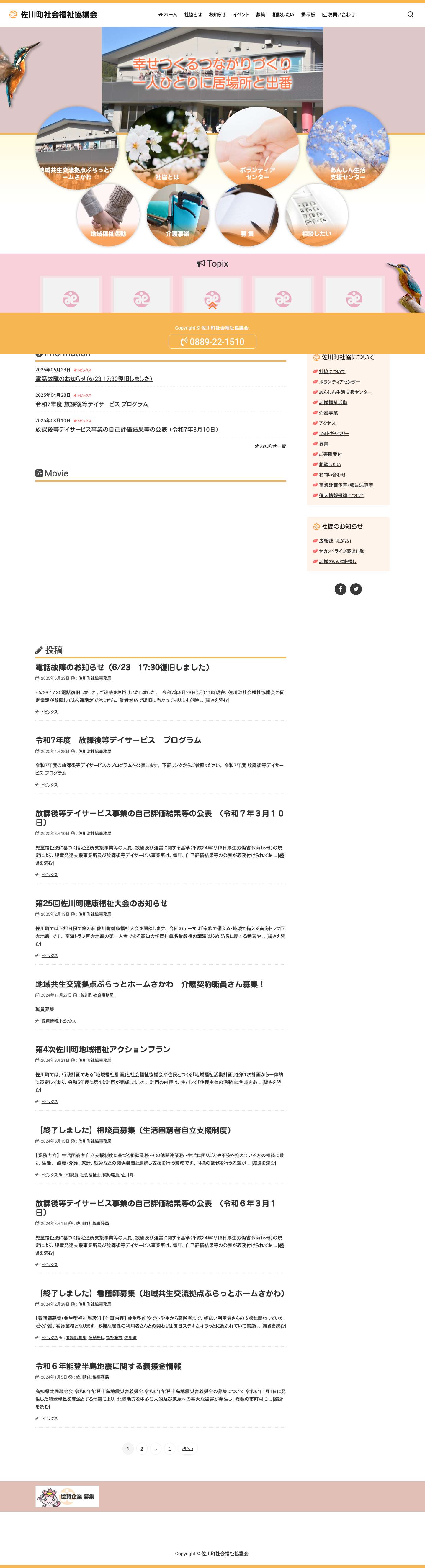 社会福祉法人 佐川町社会福祉協議会 ホームページFacebookTwitter - Full Screenshot