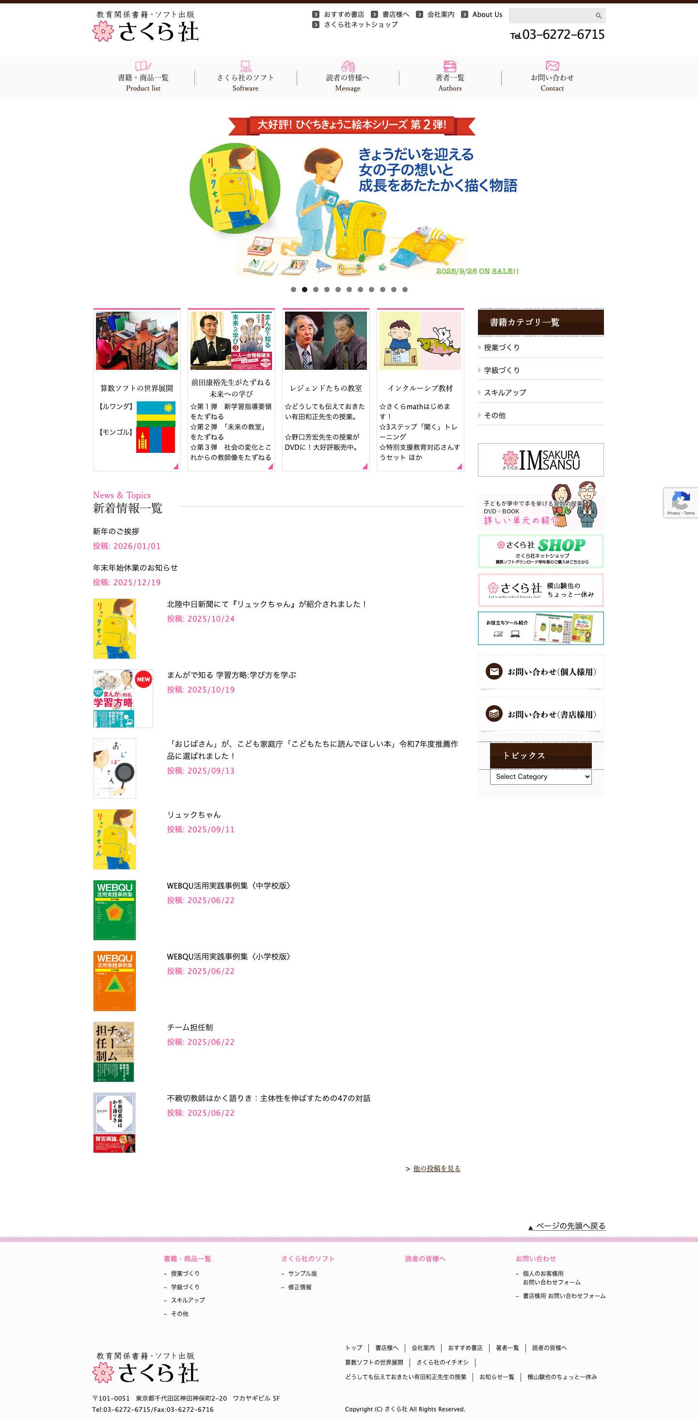 home | さくら社 - Full Screenshot