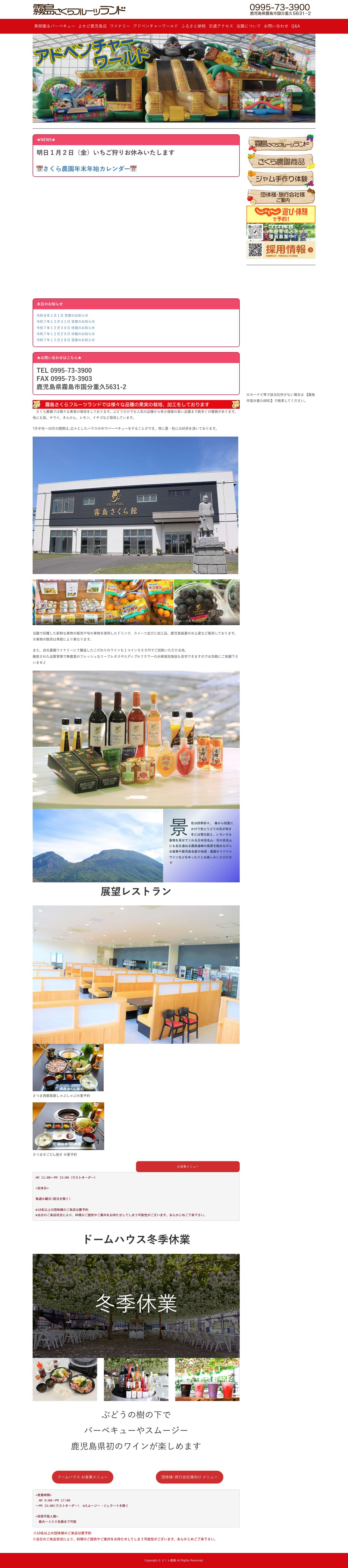 霧島さくらフルーツランド – 自然に帰れる私の居場所 - Full Screenshot