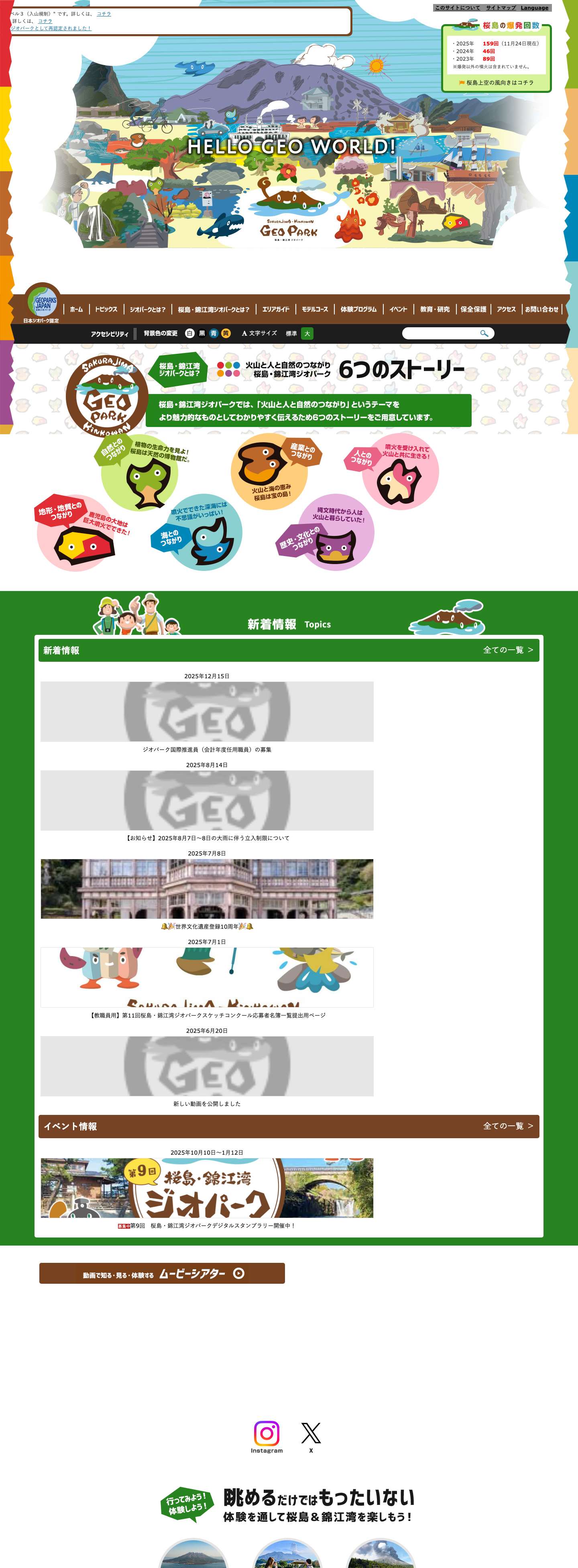 桜島・錦江湾ジオパーク │活火山・桜島と、火山活動から生まれた海・錦江湾 - Full Screenshot