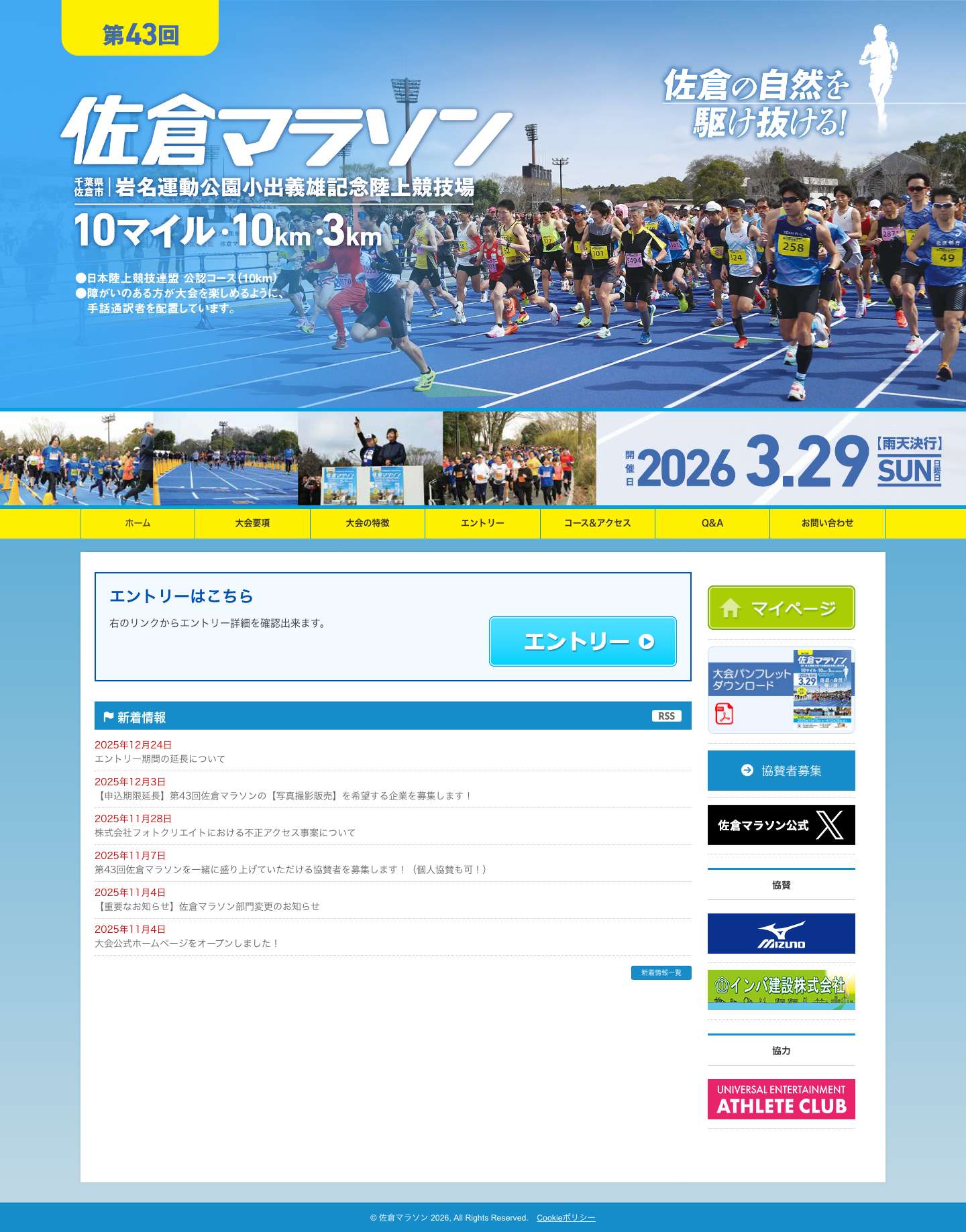 第43回佐倉マラソン【公式】 - Full Screenshot