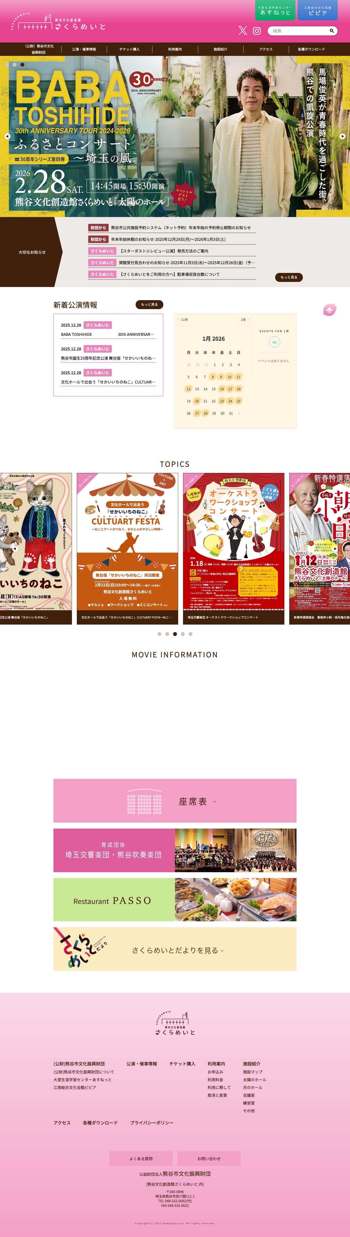 熊谷文化創造館さくらめいと - Full Screenshot