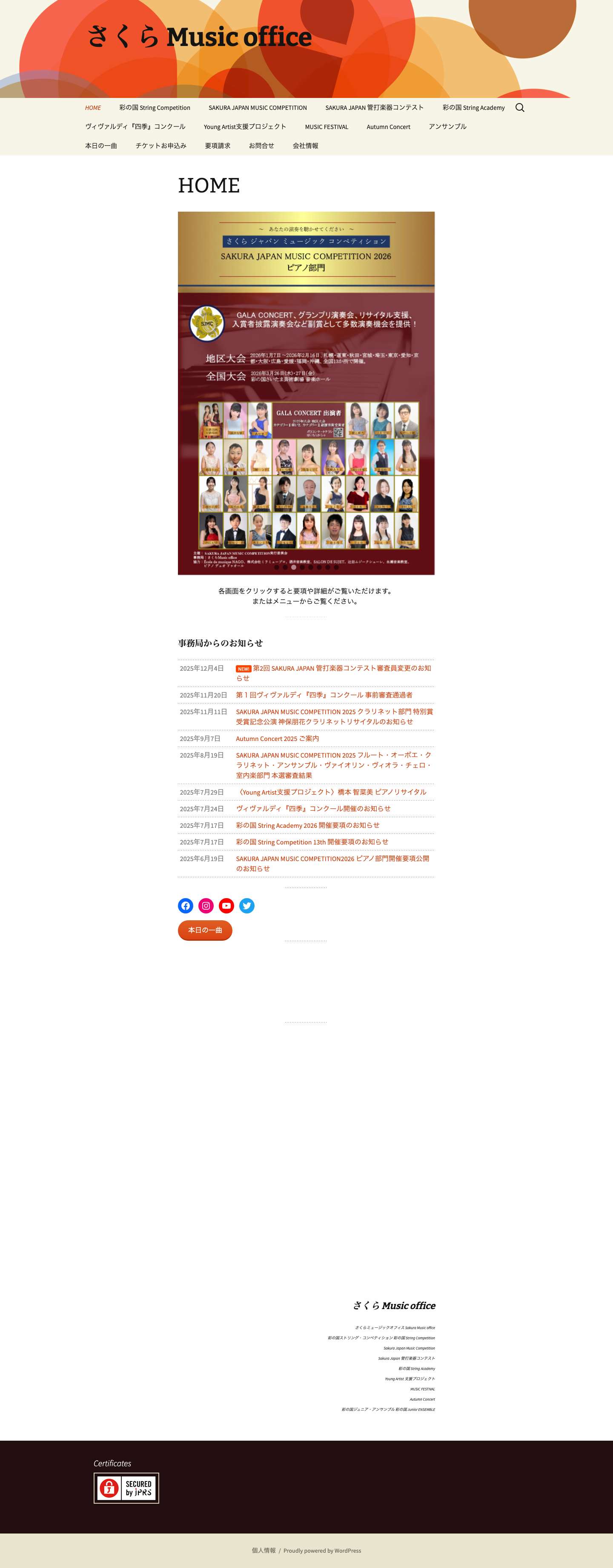 さくら Music officeさくら Music office - Full Screenshot