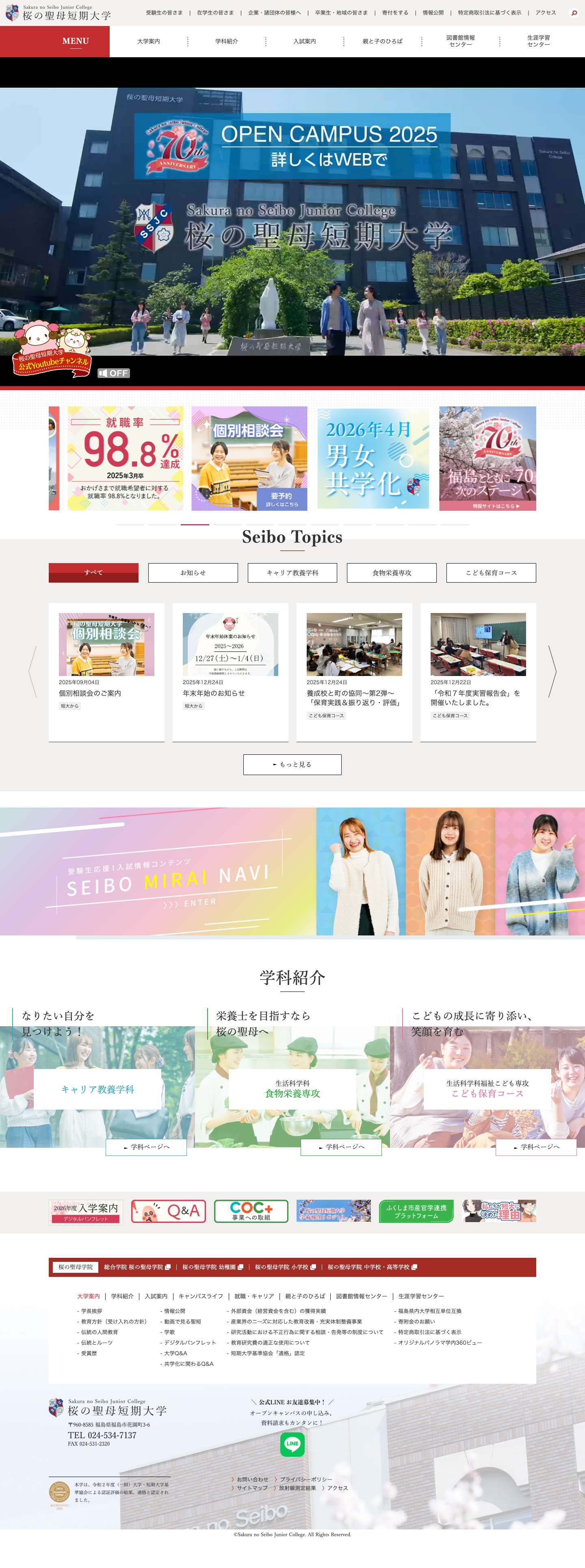 桜の聖母短大 - Full Screenshot