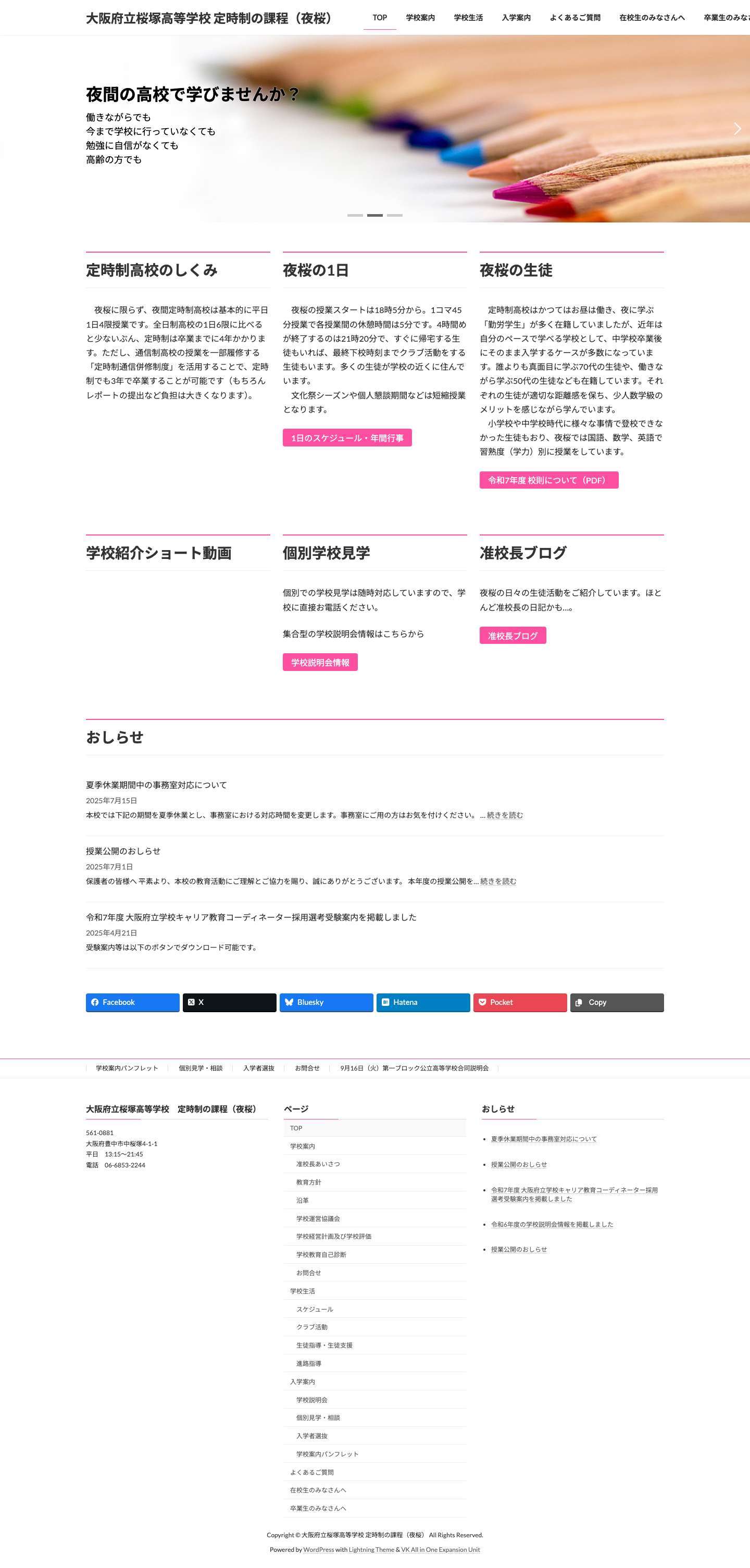 大阪府立桜塚高等学校 定時制の課程（夜桜） | - Full Screenshot