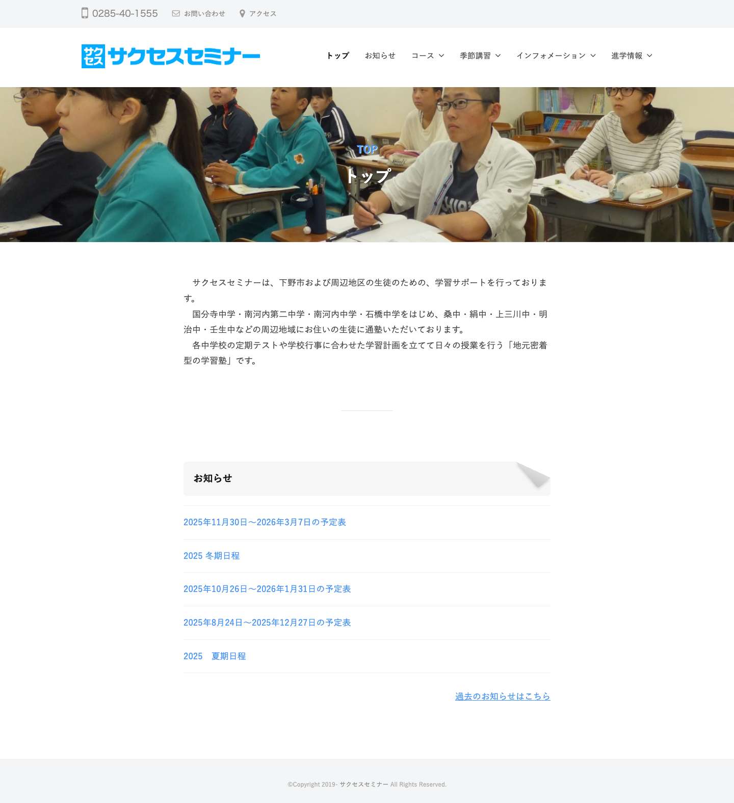 サクセスセミナー - Full Screenshot