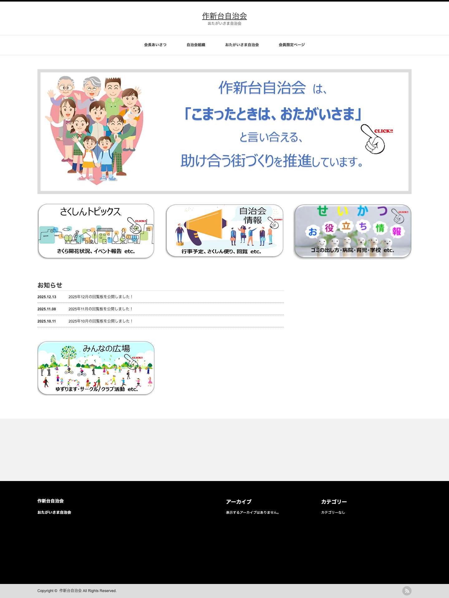 作新台自治会 - おたがいさま自治会 - Full Screenshot
