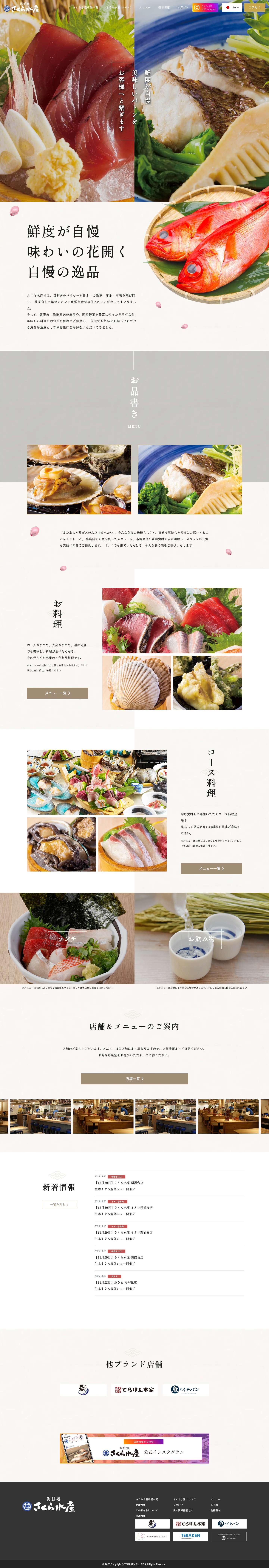 海鮮処 さくら水産 - Full Screenshot