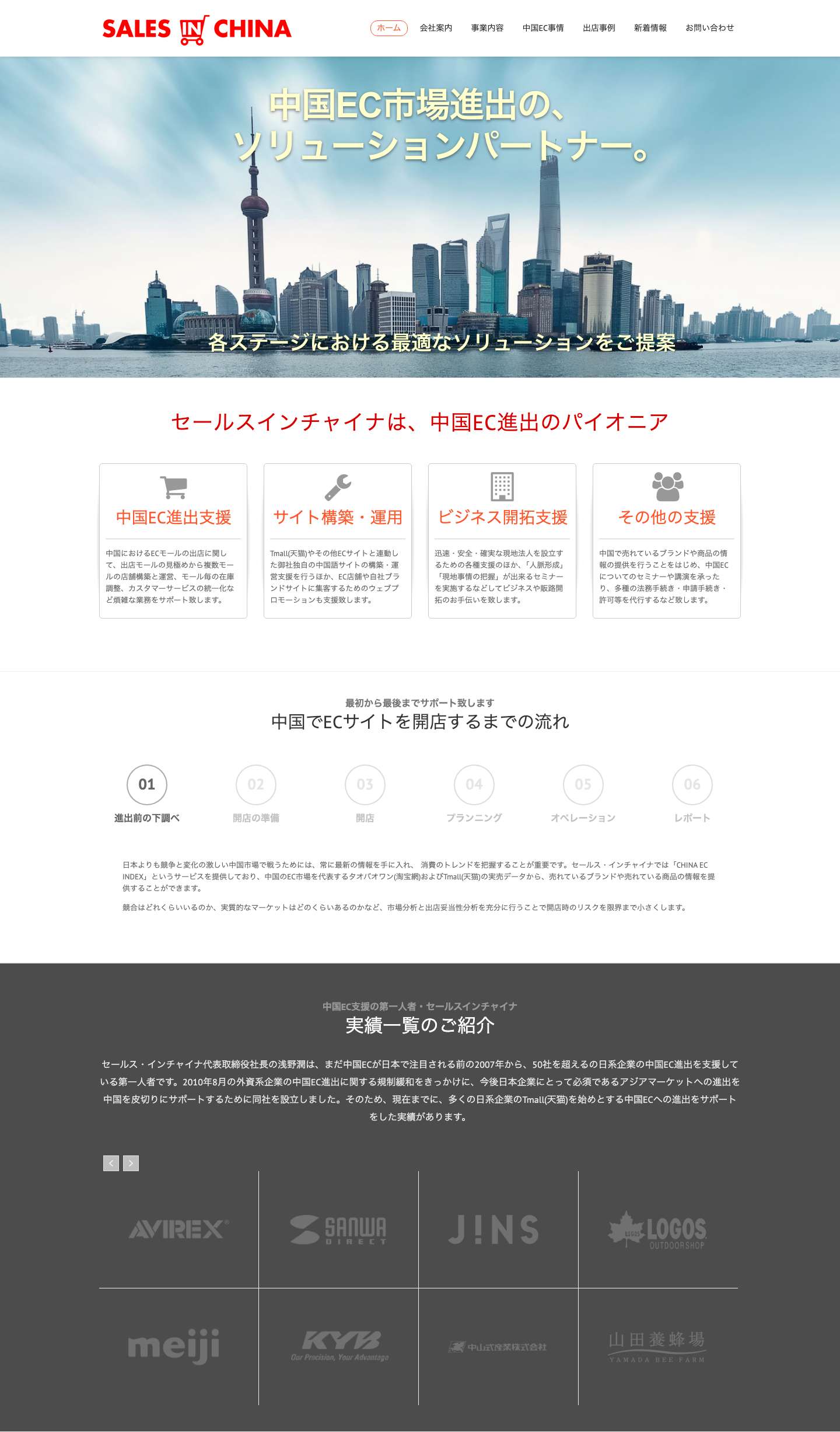 天猫(tmall)等中国EC進出出店サポート-セールス・インチャイナ株式会社 | - Full Screenshot