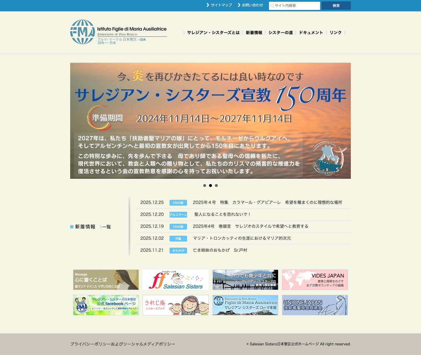 Salesian Sisters日本管区公式ホームページ - Full Screenshot