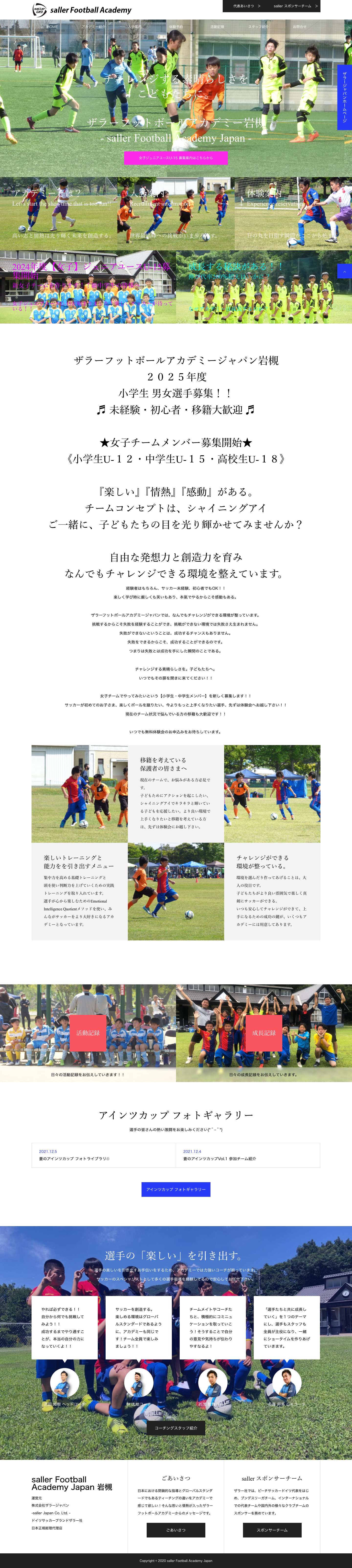 saller Football Academy Japan 岩槻 | Create a bright future wisely - Full Screenshot