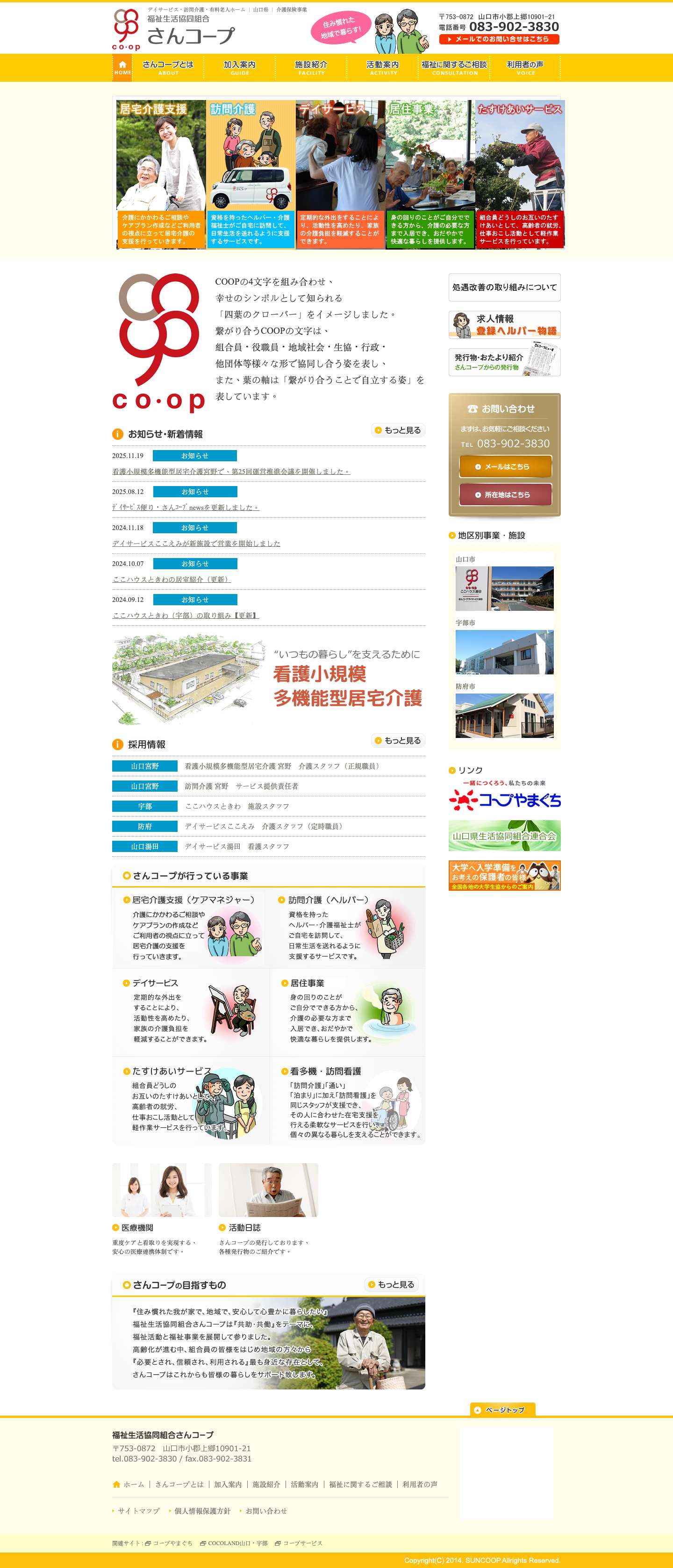 福祉生活協同組合さんコープ | - Full Screenshot