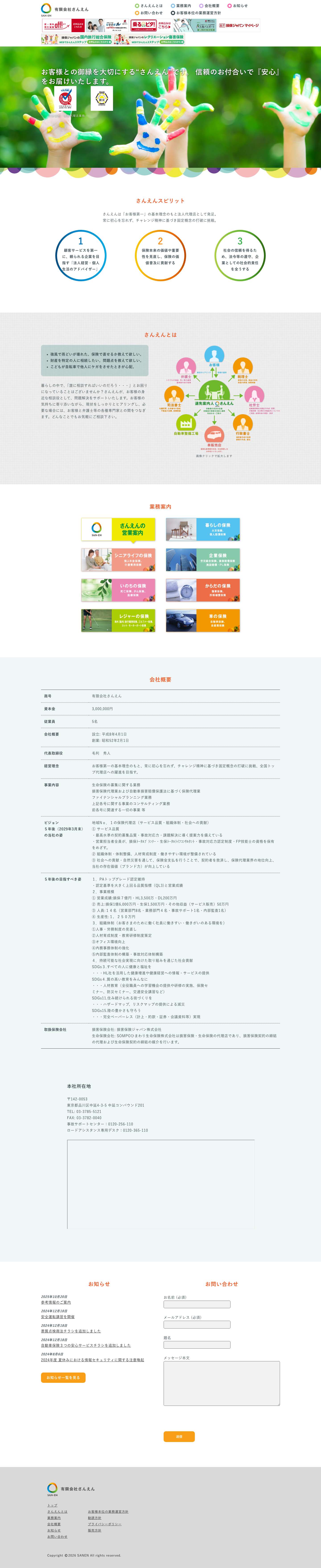 有限会社さんえん - Full Screenshot