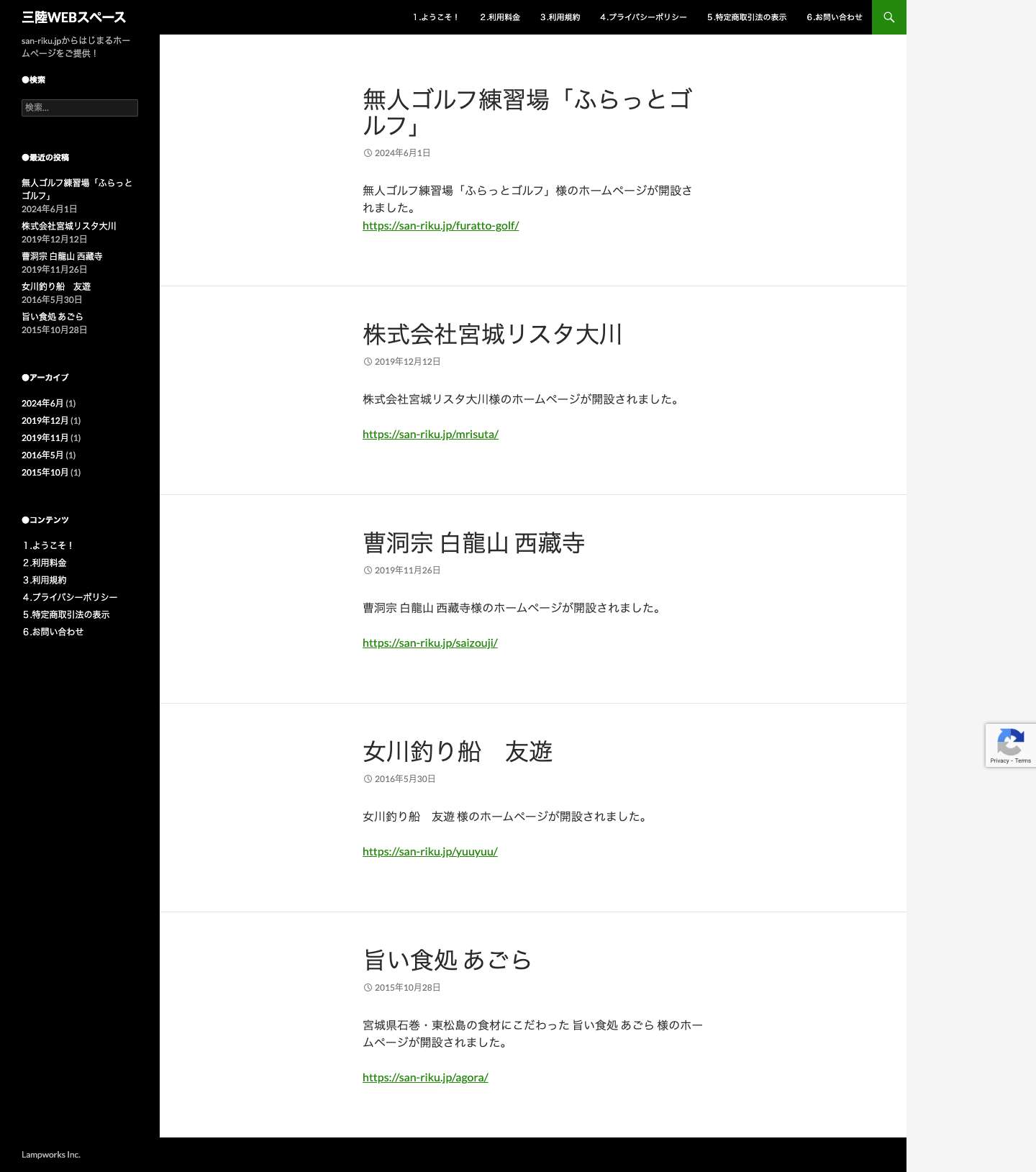 三陸WEBスペース - Full Screenshot