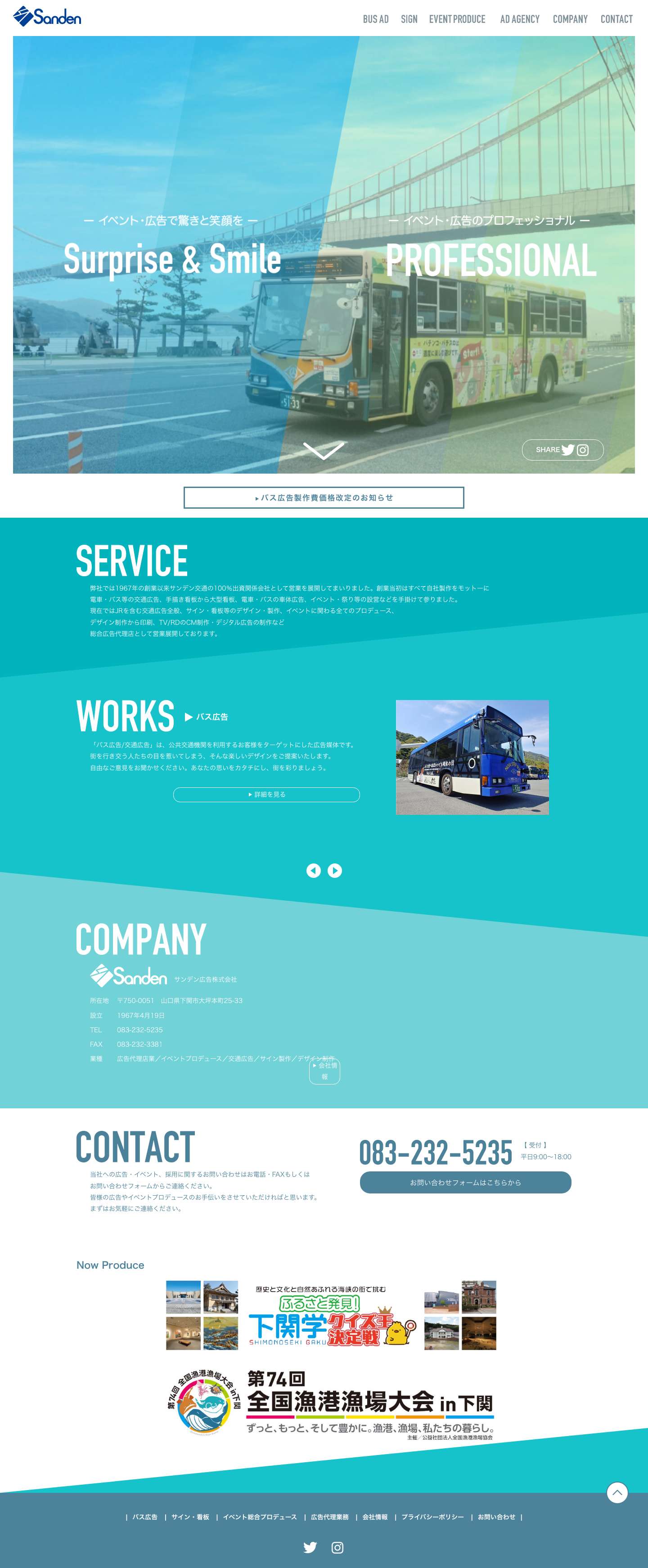 サンデン広告株式会社 – イベント・広告のプロフェッショナル - Full Screenshot