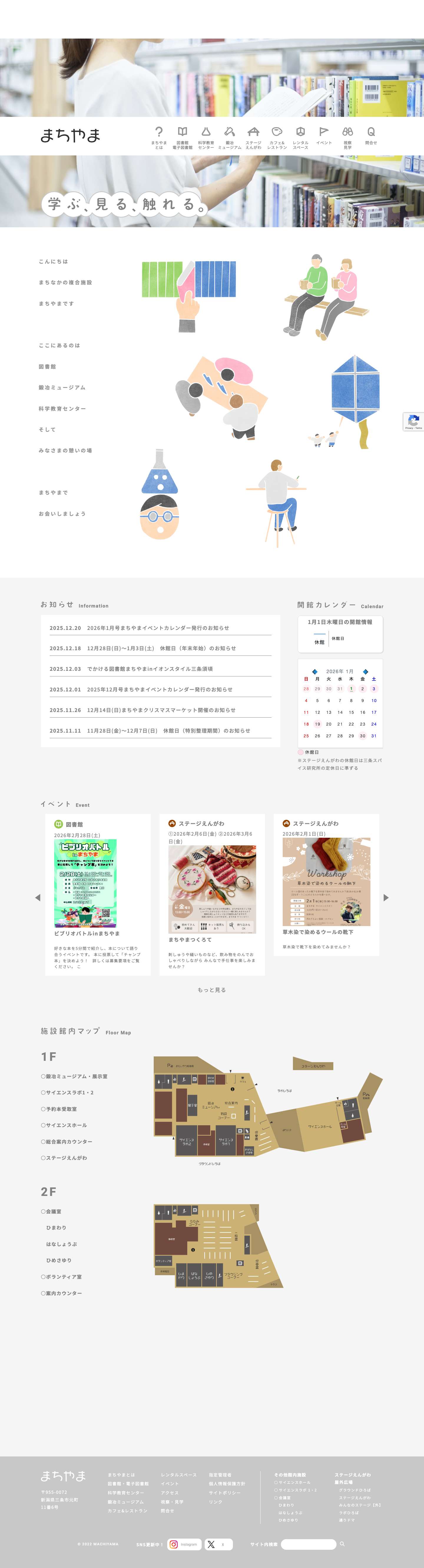 まちやま｜学ぶ、見る、触れる – ものづくりのまちの図書館等複合施設 - Full Screenshot