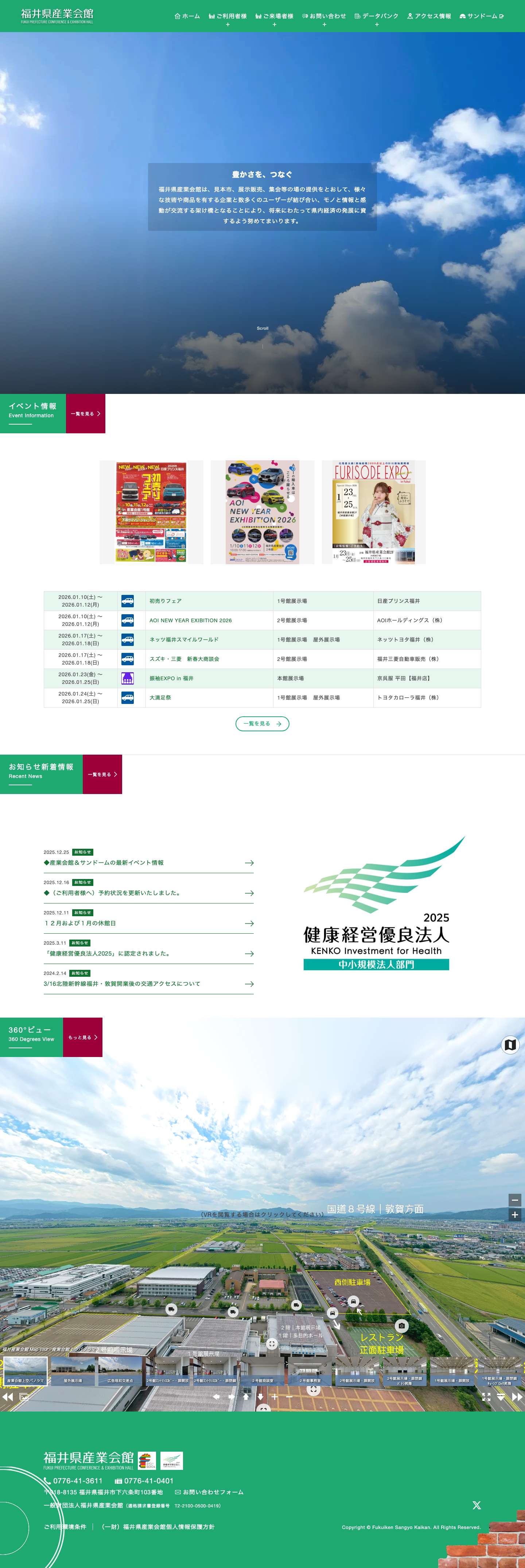 福井県産業会館 | Fukui Prefecture Conference & Exhibition Hall - Full Screenshot