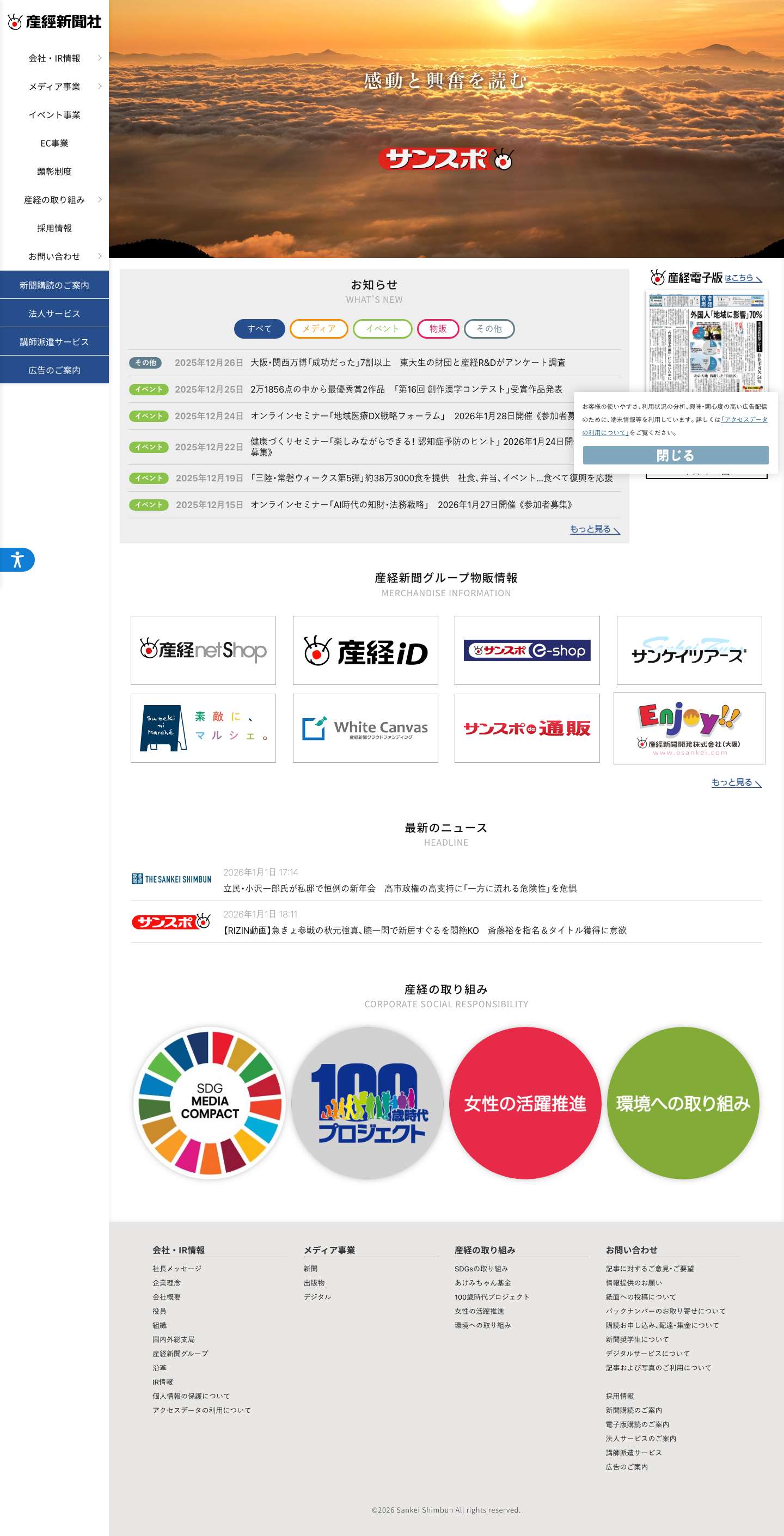 産経新聞社 - Full Screenshot