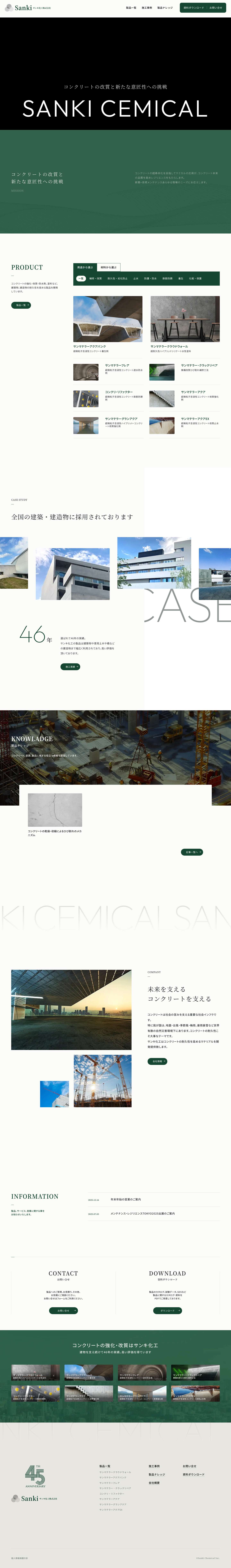 サンキ化工株式会社 - Full Screenshot