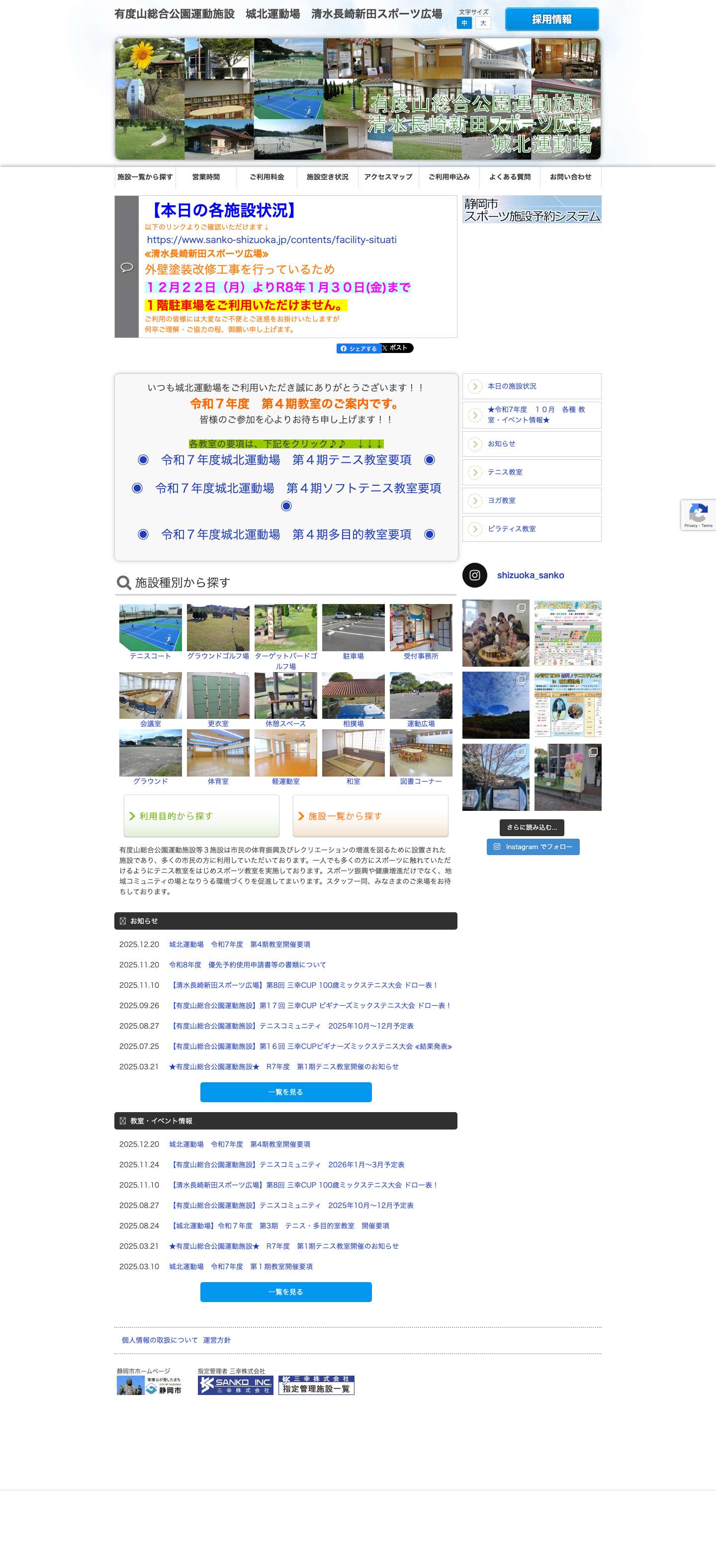 有度山総合公園運動施設 城北運動場 清水長崎新田スポーツ広場 - - Full Screenshot