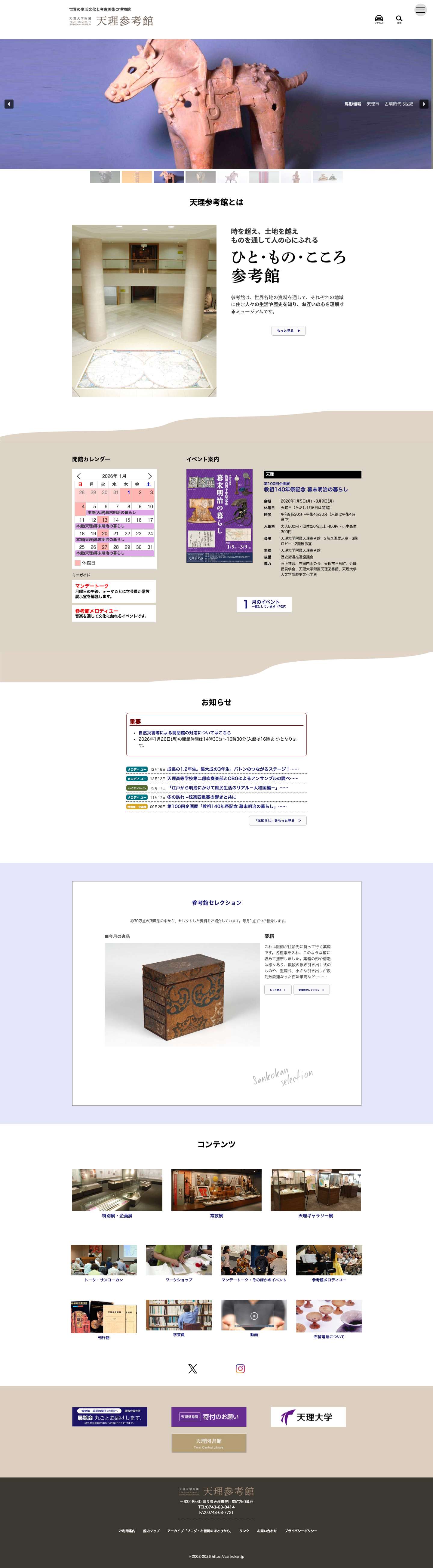 天理参考館 - Full Screenshot
