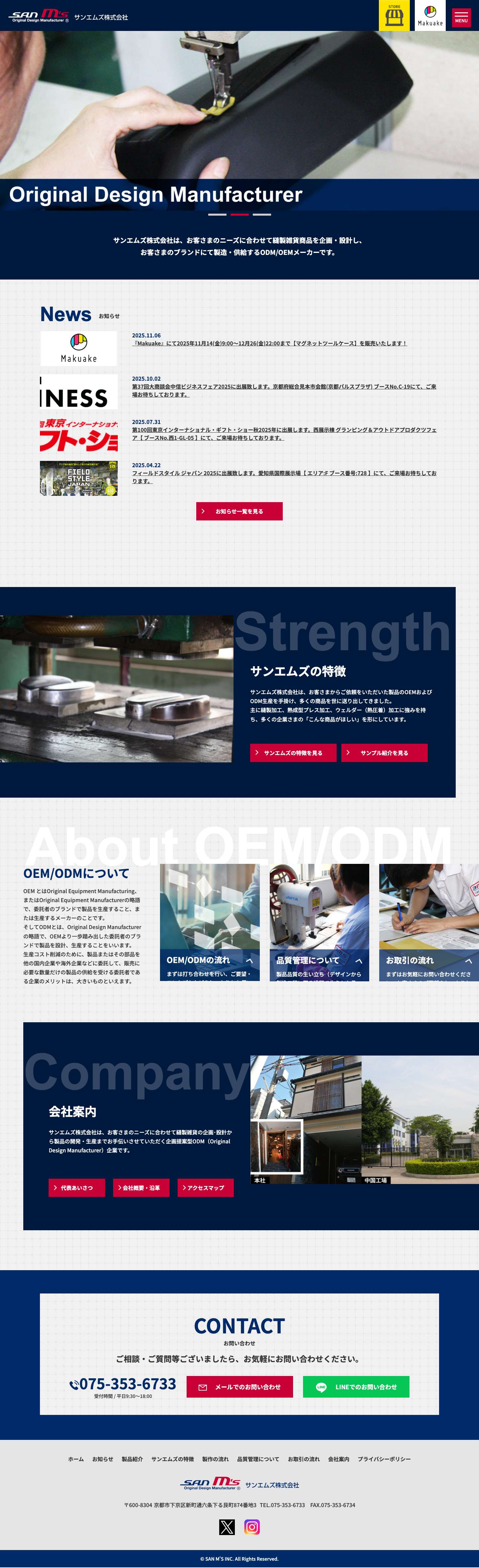 サンエムズ株式会社 - Full Screenshot