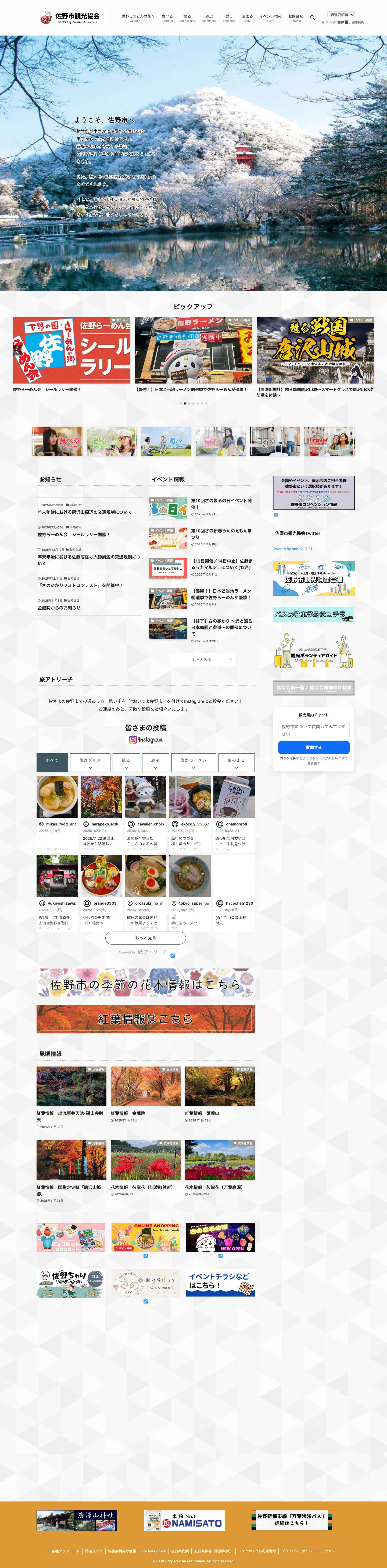 コンテンツ情報 - 佐野市観光協会 - Full Screenshot