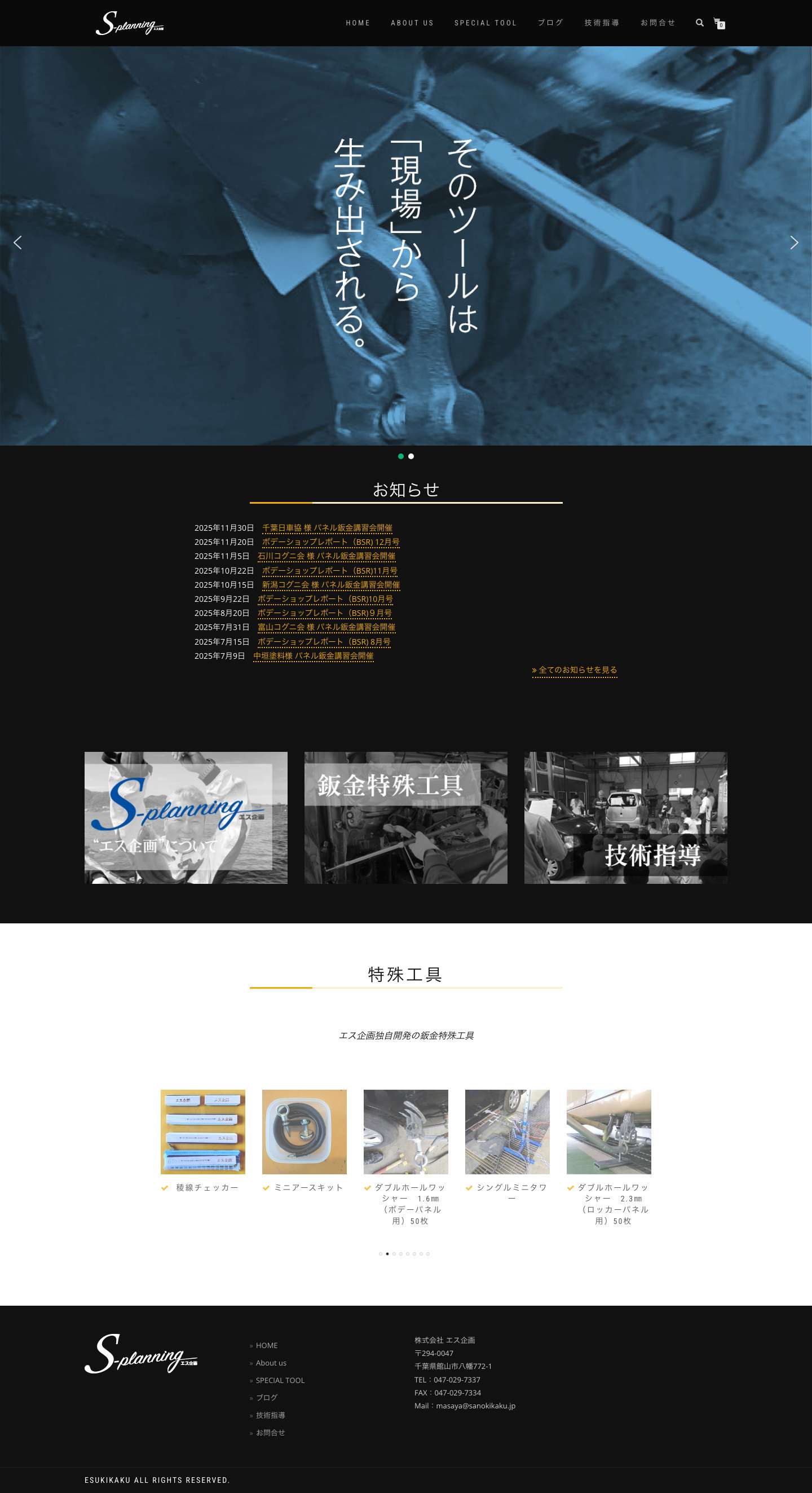 エス企画 - Full Screenshot