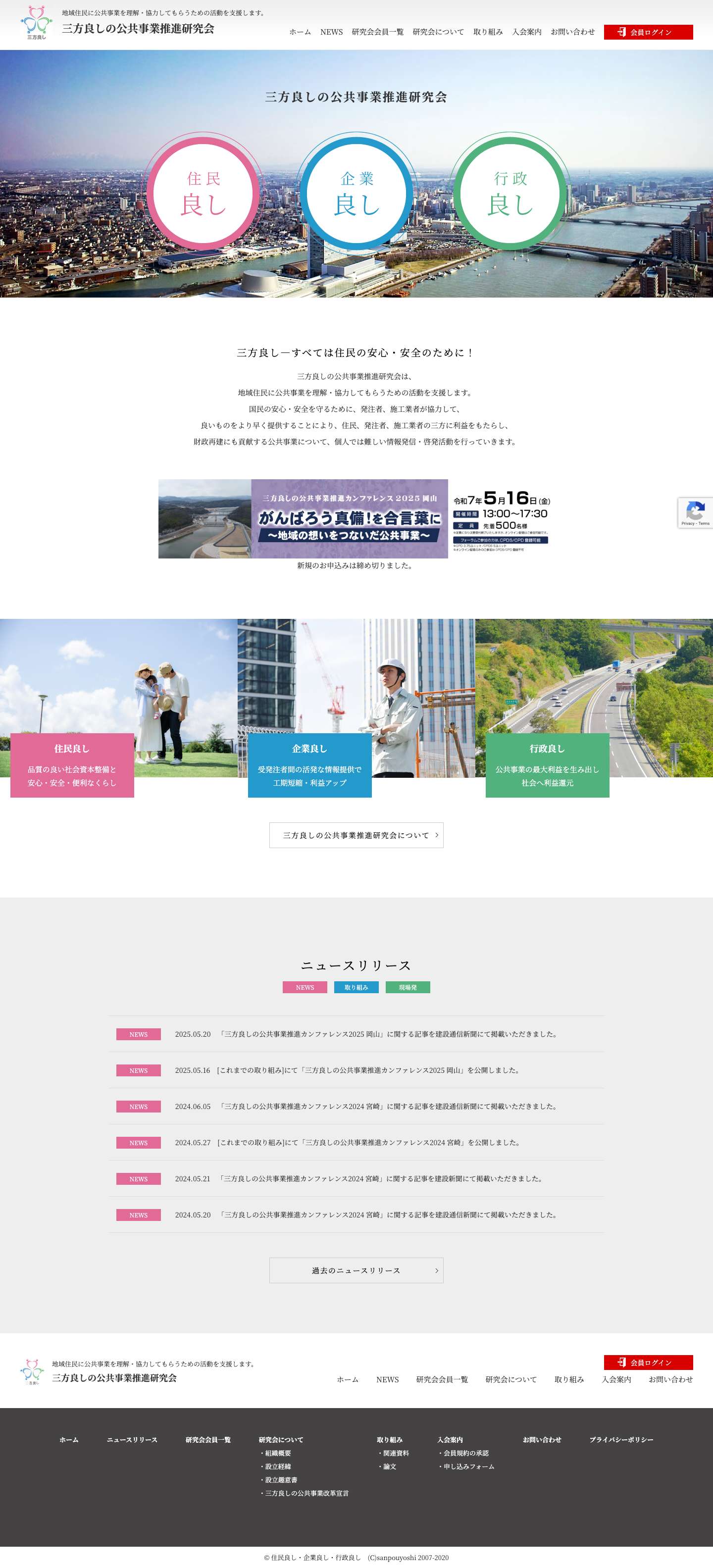 三方良しの公共事業推進研究会 - Full Screenshot